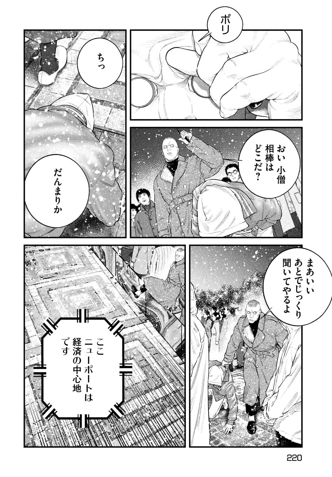 攻殻機動隊 第23話 - 16