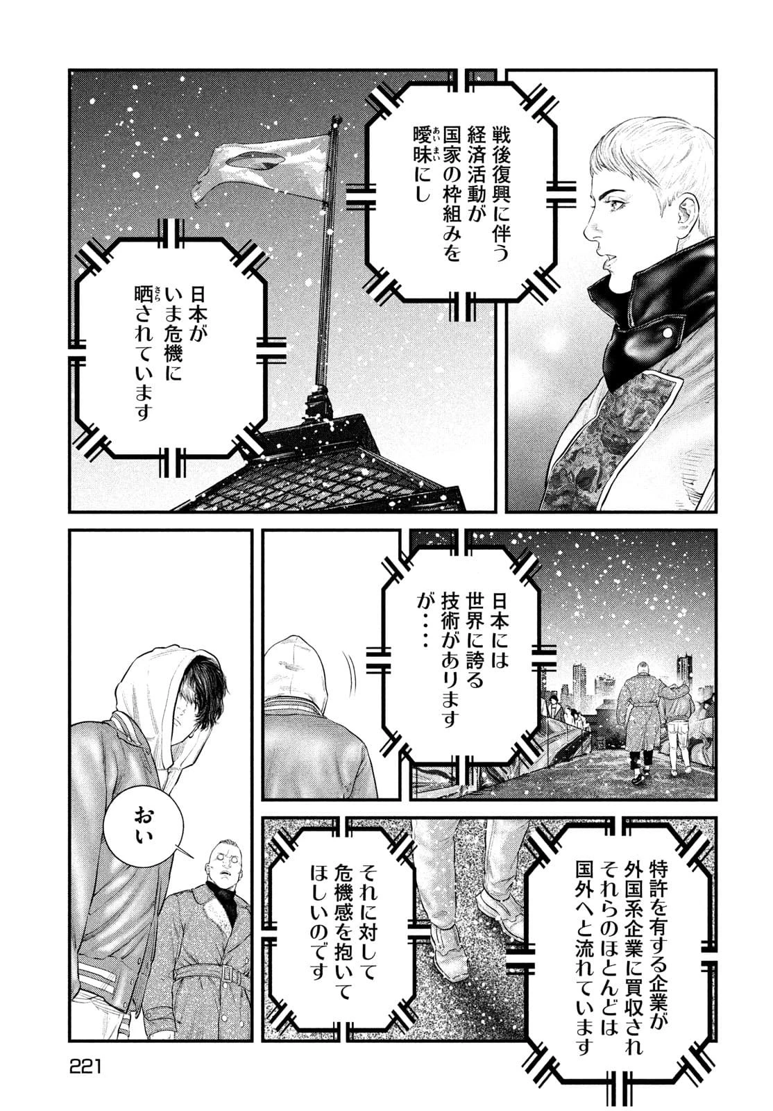 攻殻機動隊 第23話 - 17