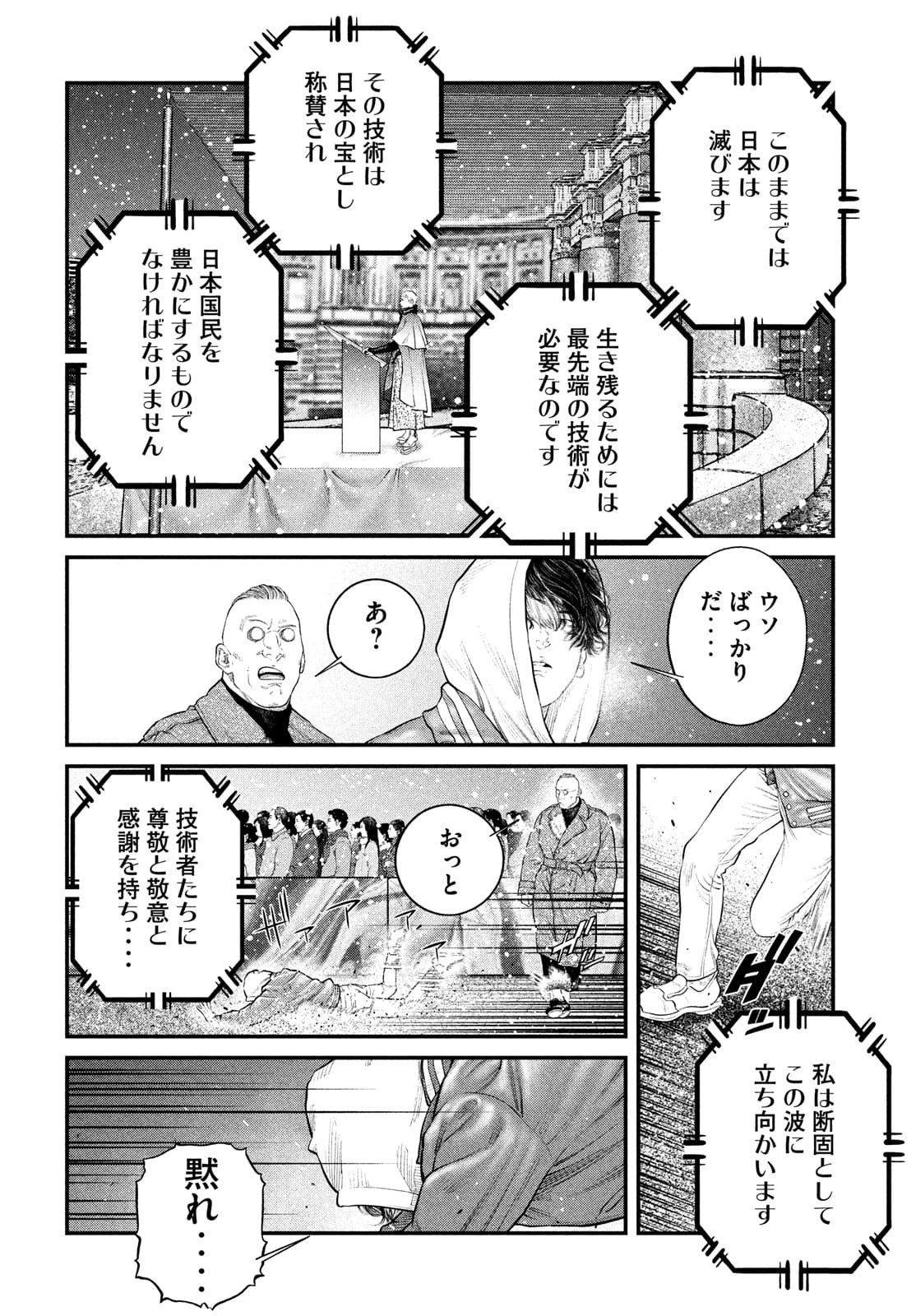 攻殻機動隊 第23話 - 18