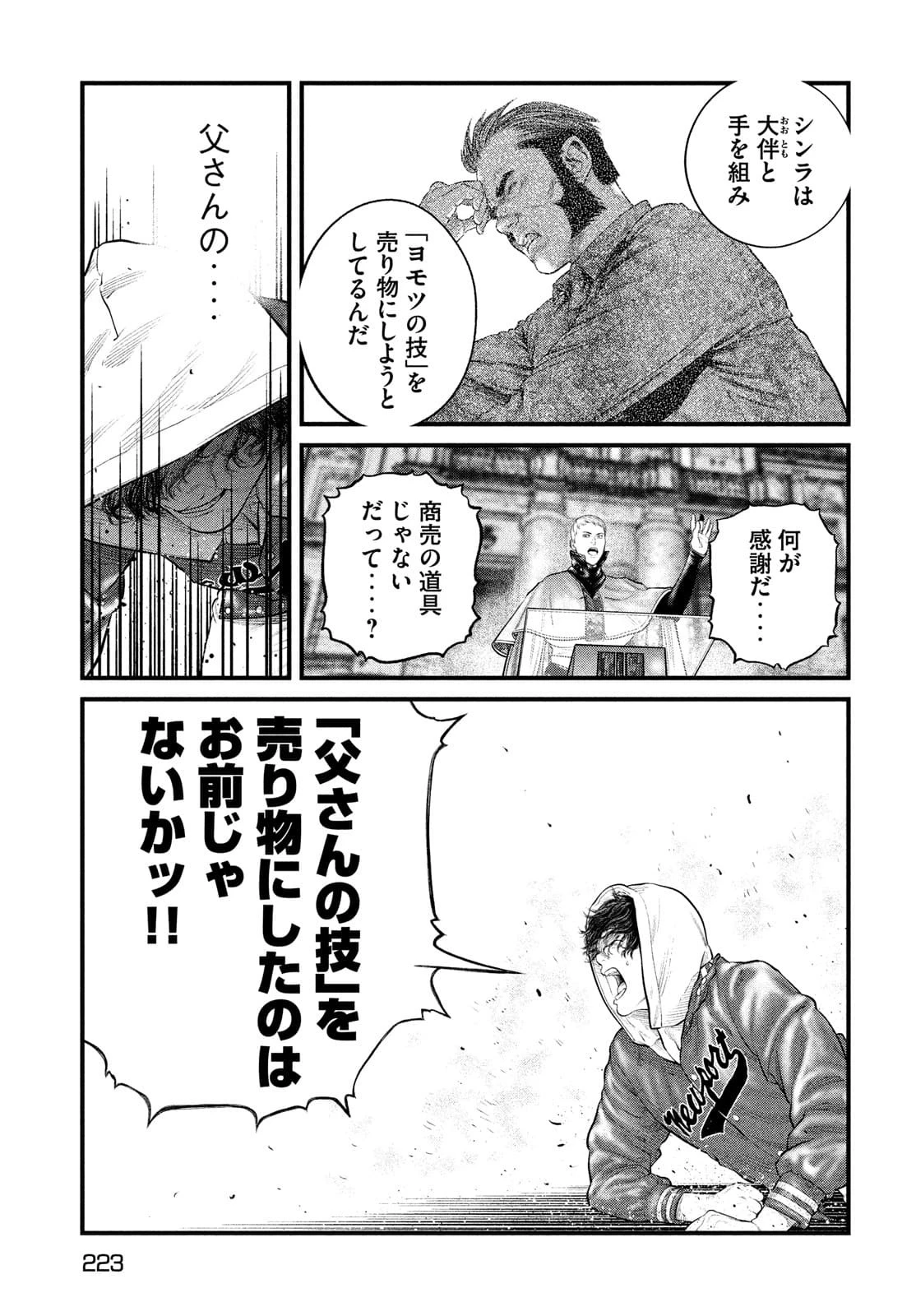 攻殻機動隊 第23話 - 19
