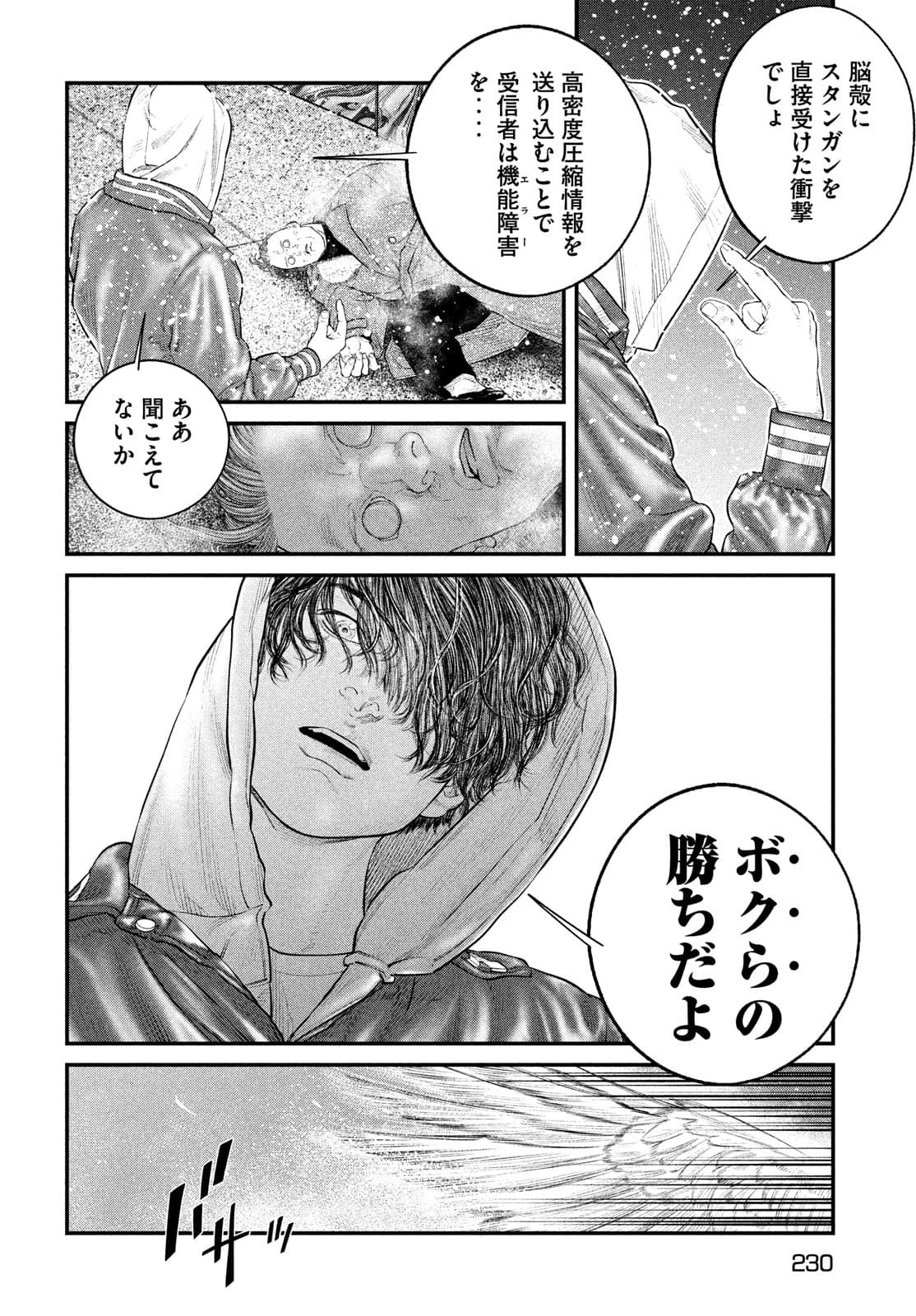 攻殻機動隊 第23話 - 26