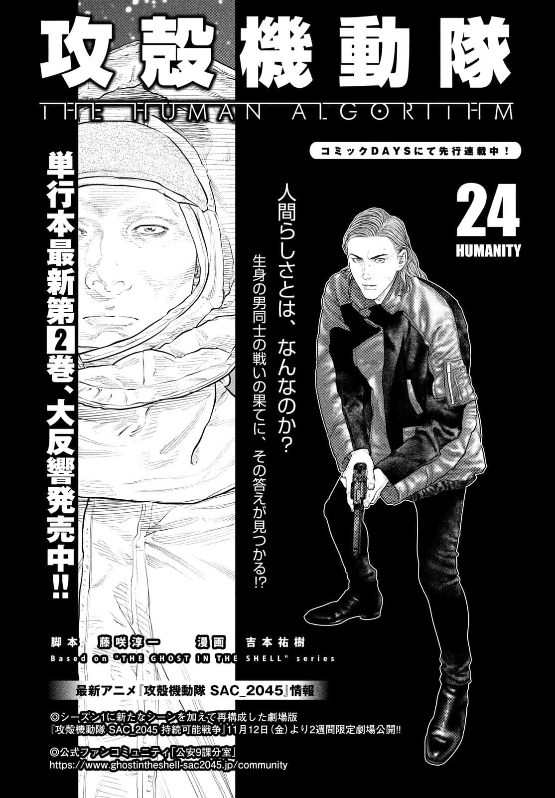 攻殻機動隊 第24話 - 2