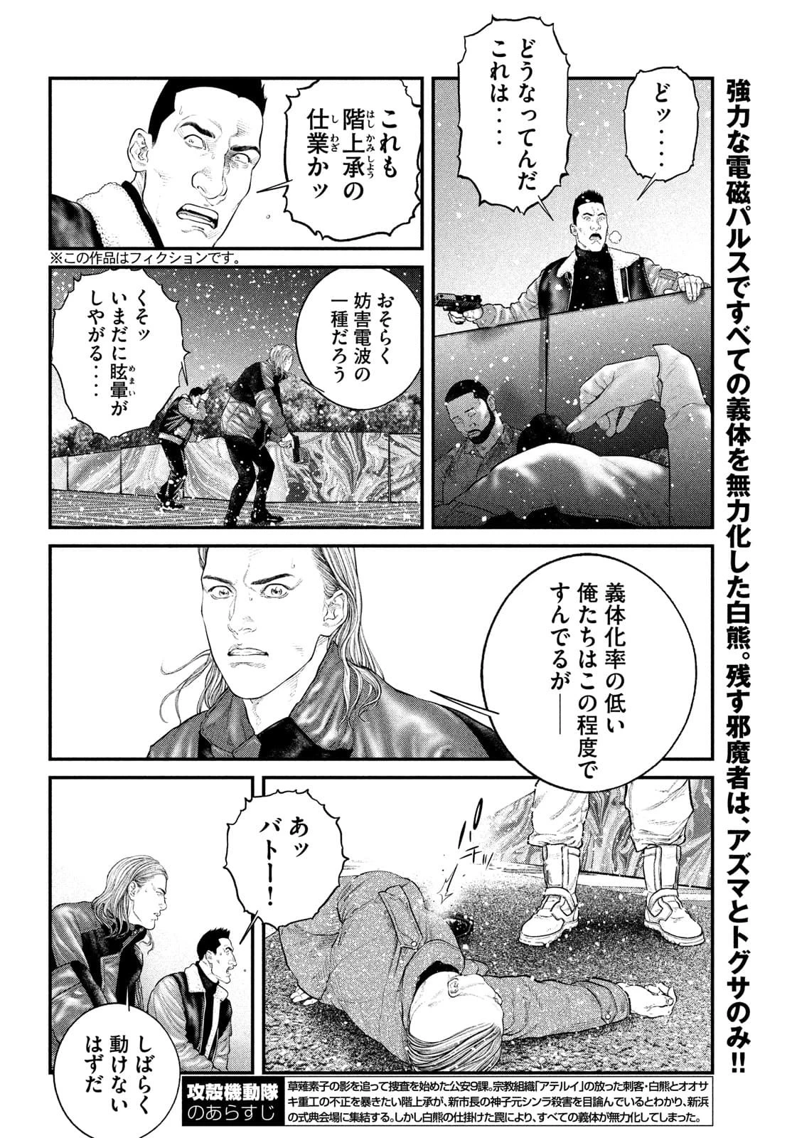 攻殻機動隊 第24話 - 3