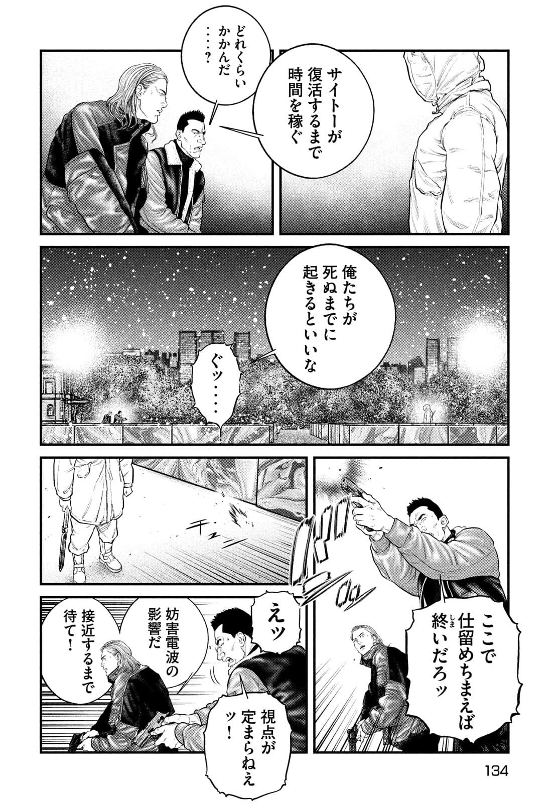 攻殻機動隊 第24話 - 5