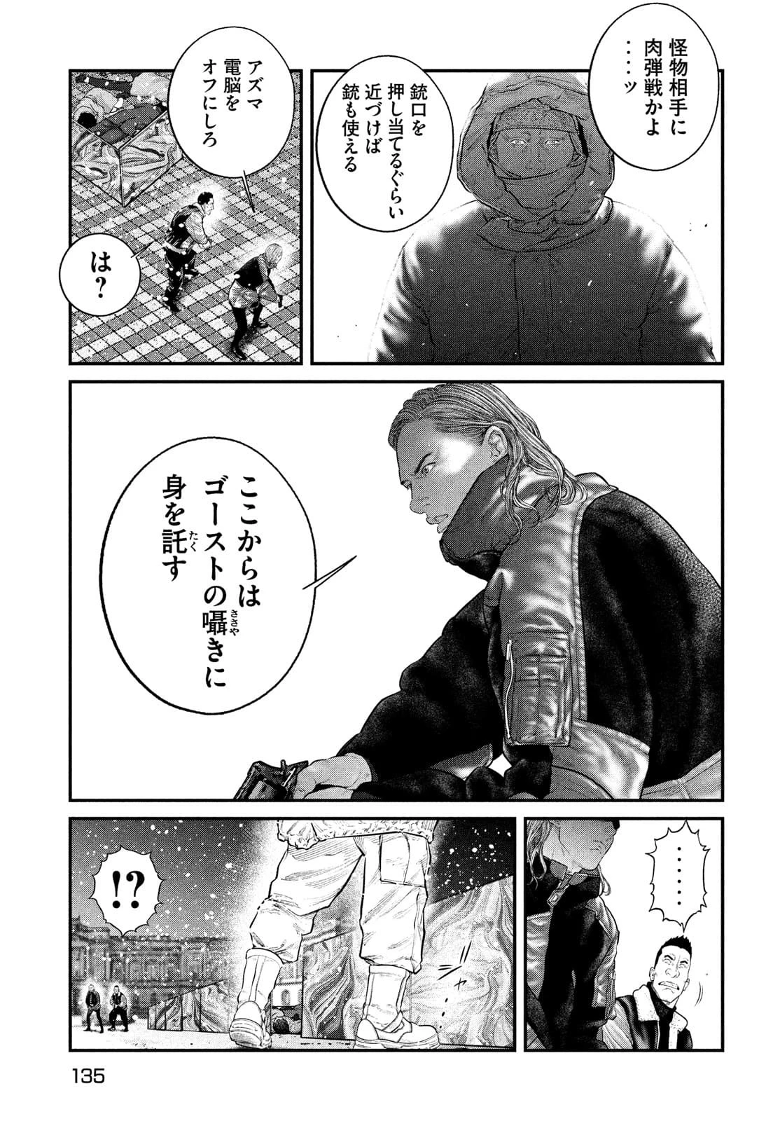 攻殻機動隊 第24話 - 6
