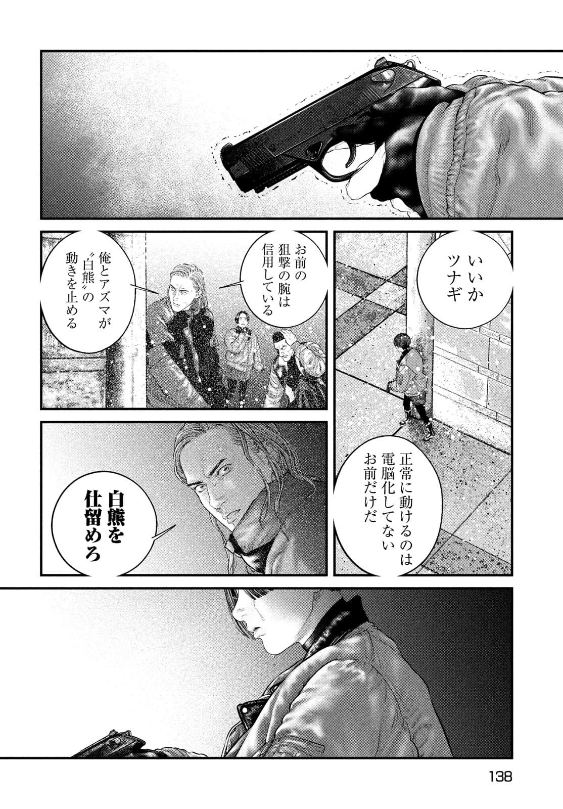 攻殻機動隊 第24話 - 9