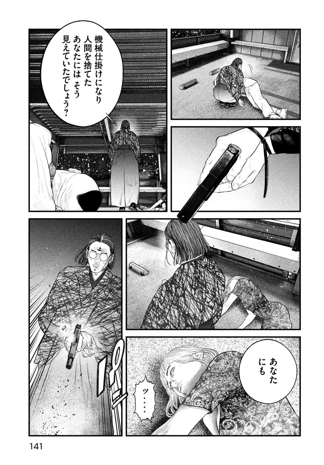 攻殻機動隊 第24話 - 12