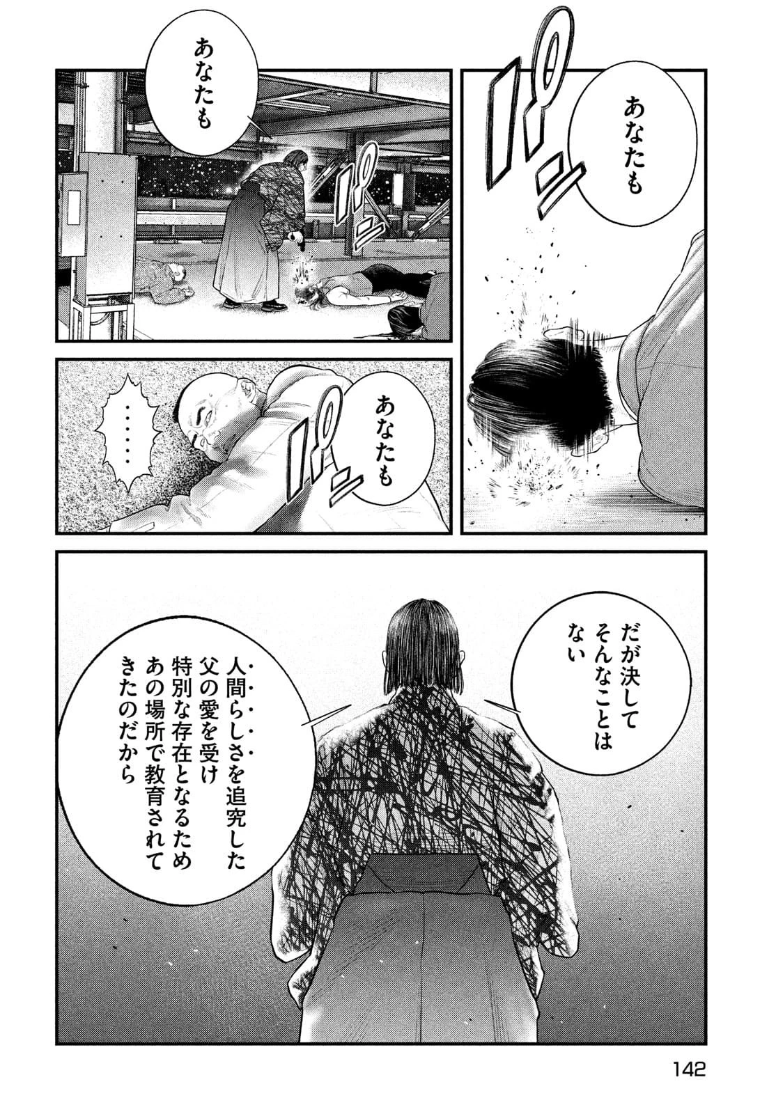 攻殻機動隊 第24話 - 13