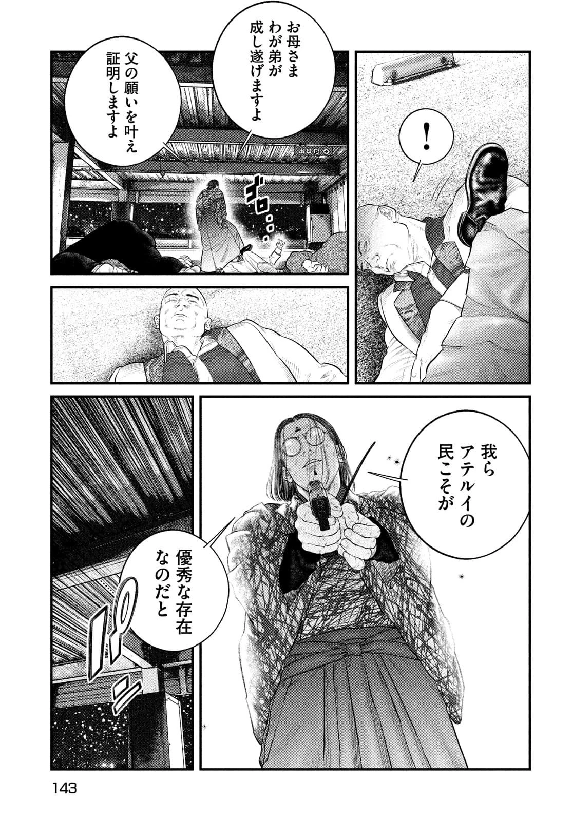 攻殻機動隊 第24話 - 14
