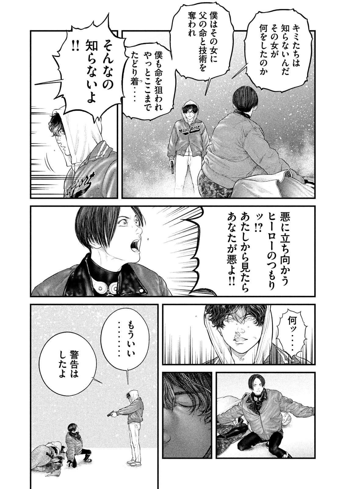 攻殻機動隊 第24話 - 32