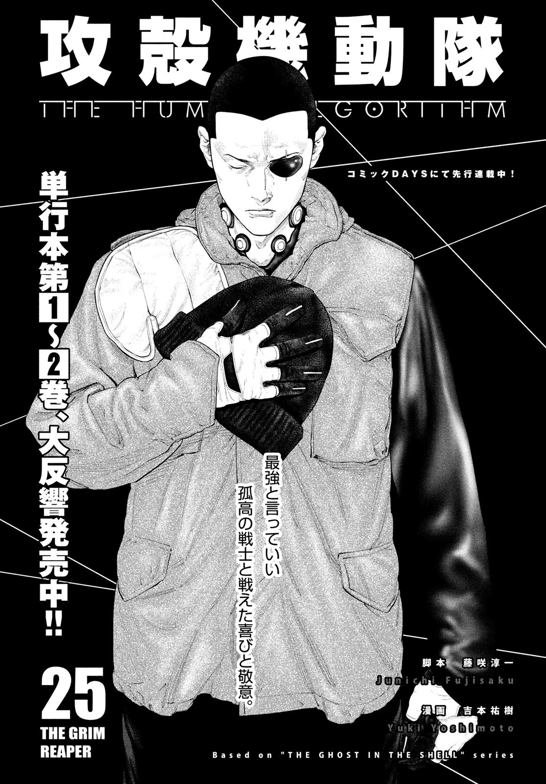 攻殻機動隊 第25話 - 1