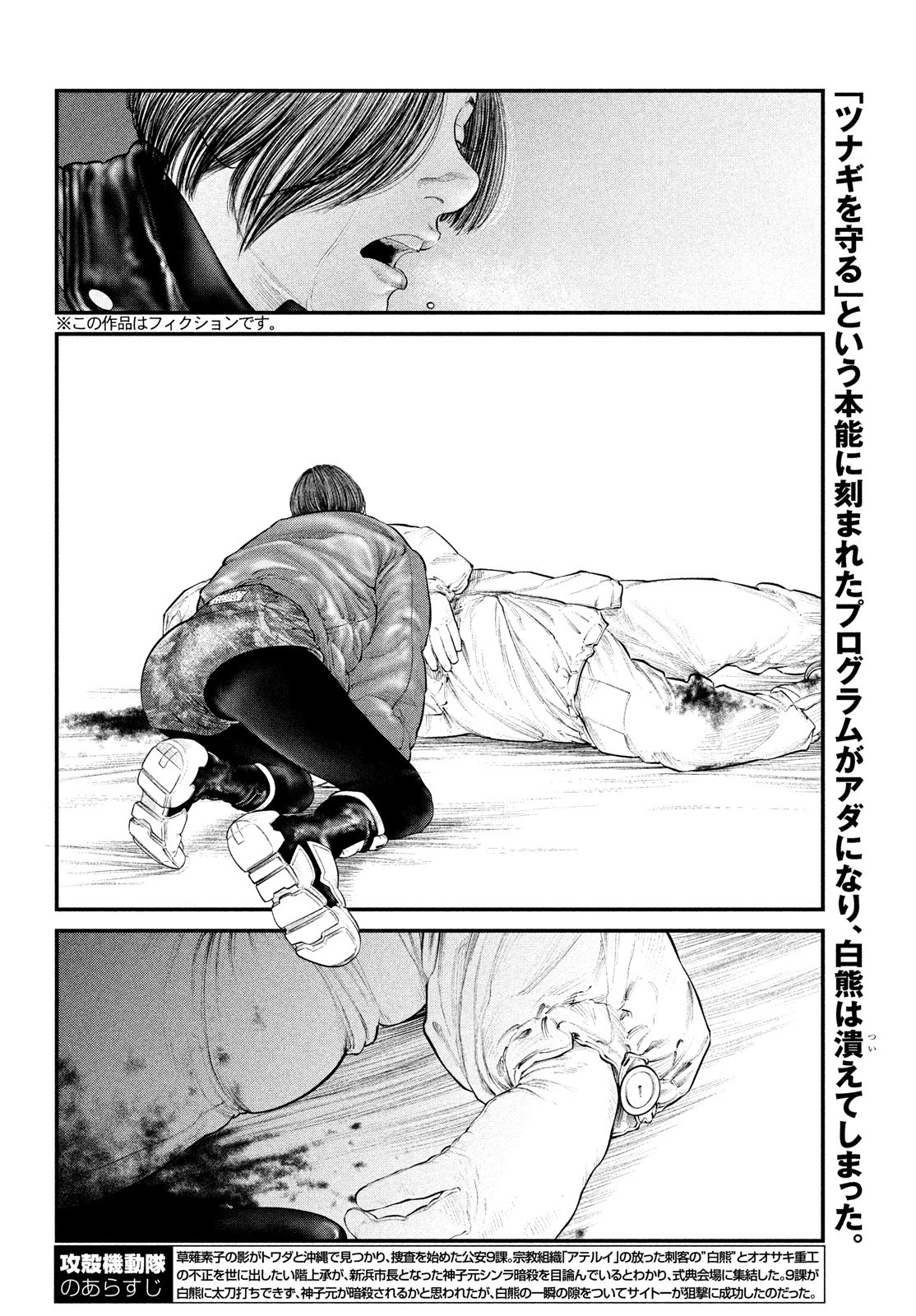 攻殻機動隊 第25話 - 2