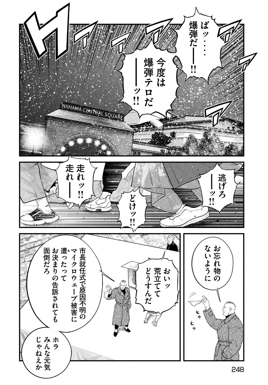 攻殻機動隊 第25話 - 10