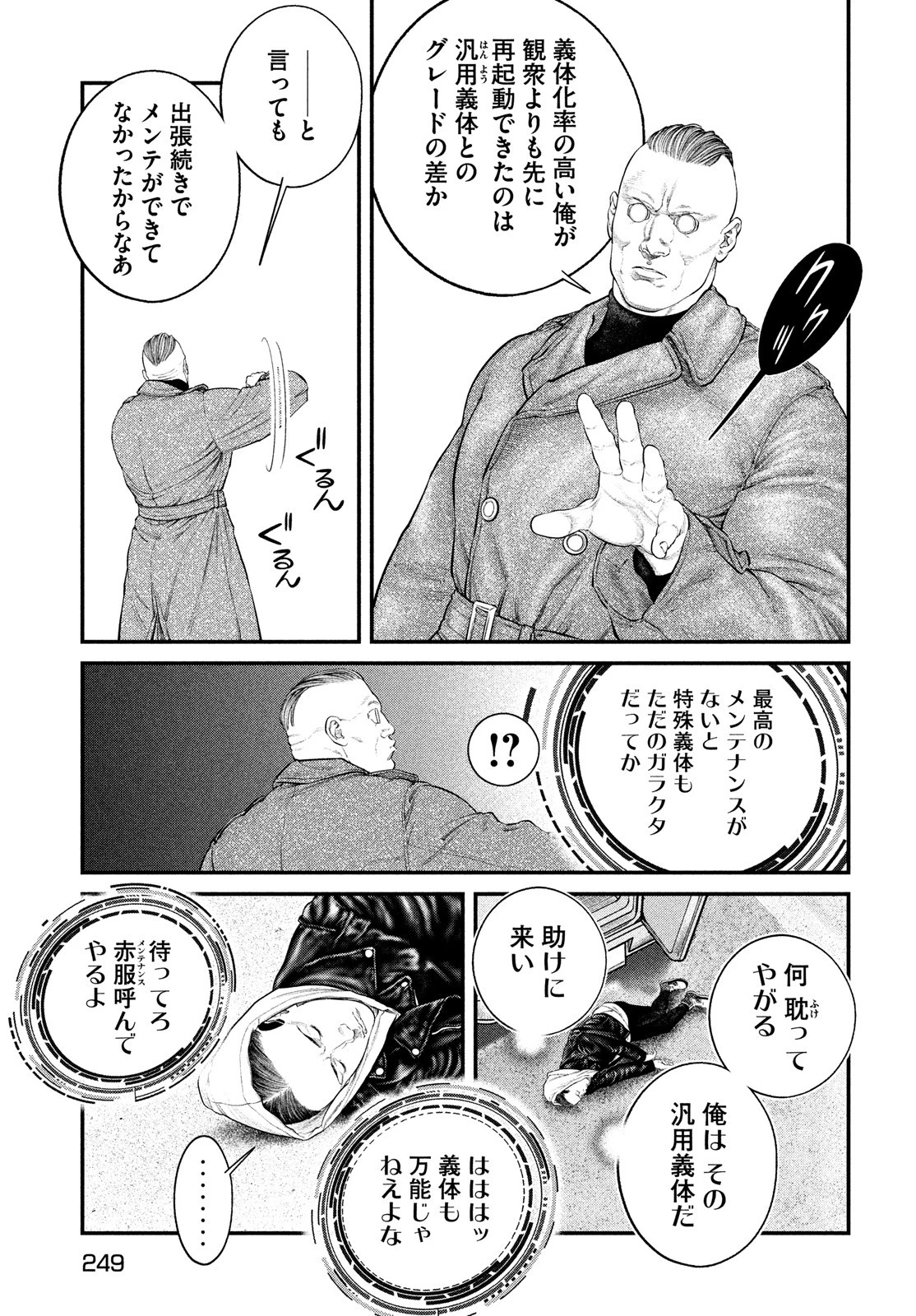 攻殻機動隊 第25話 - 11