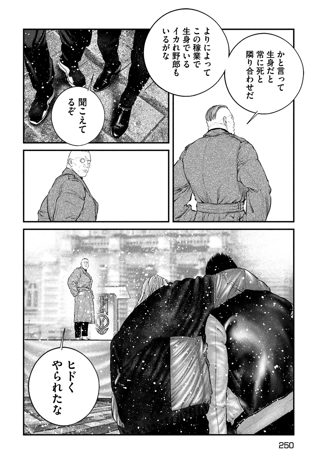 攻殻機動隊 第25話 - 12