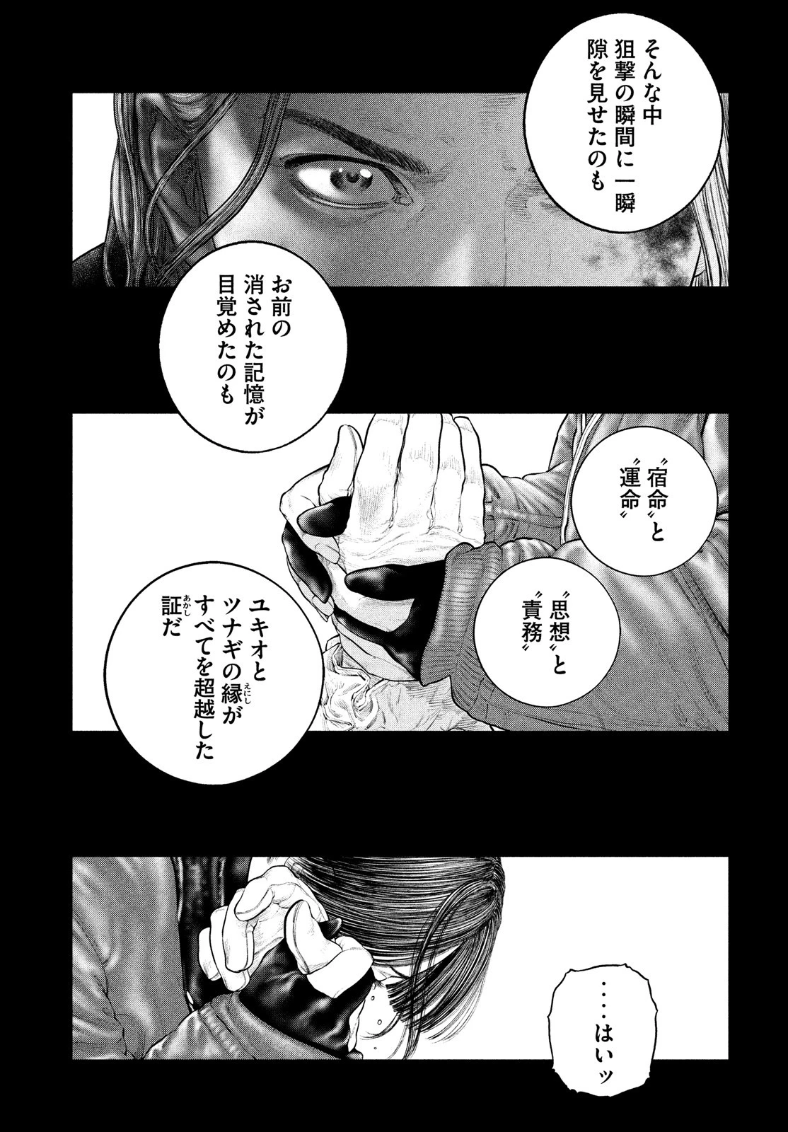 攻殻機動隊 第25話 - 17