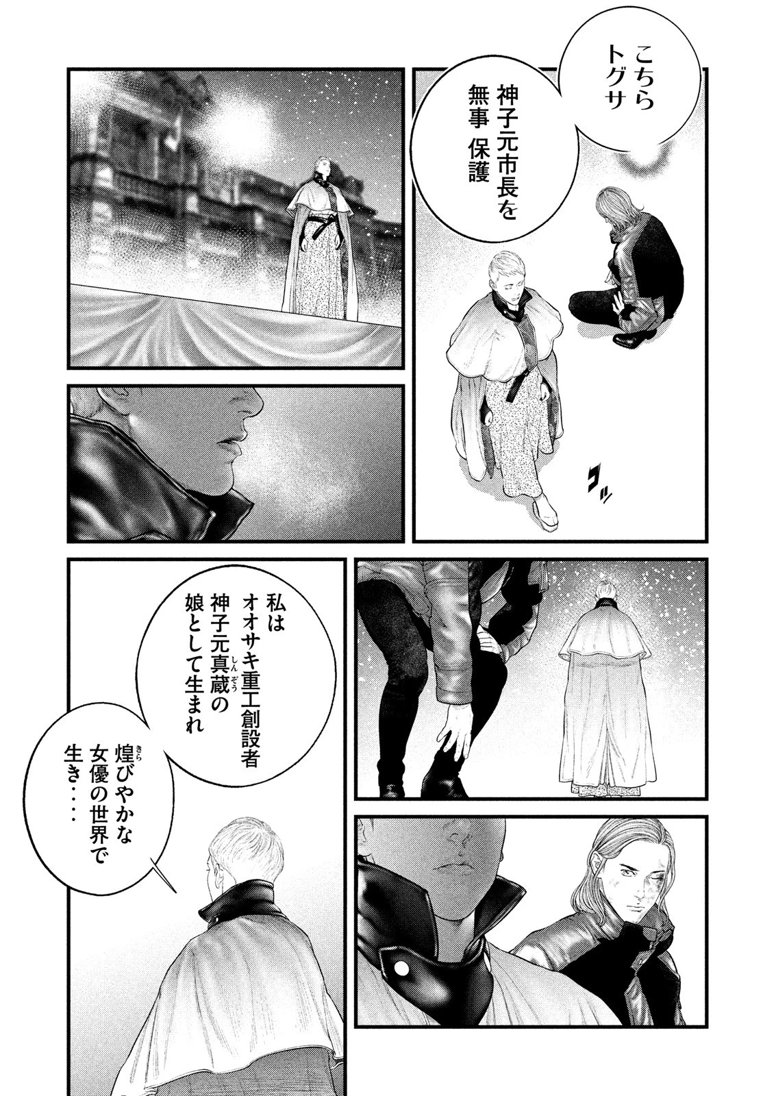 攻殻機動隊 第25話 - 19
