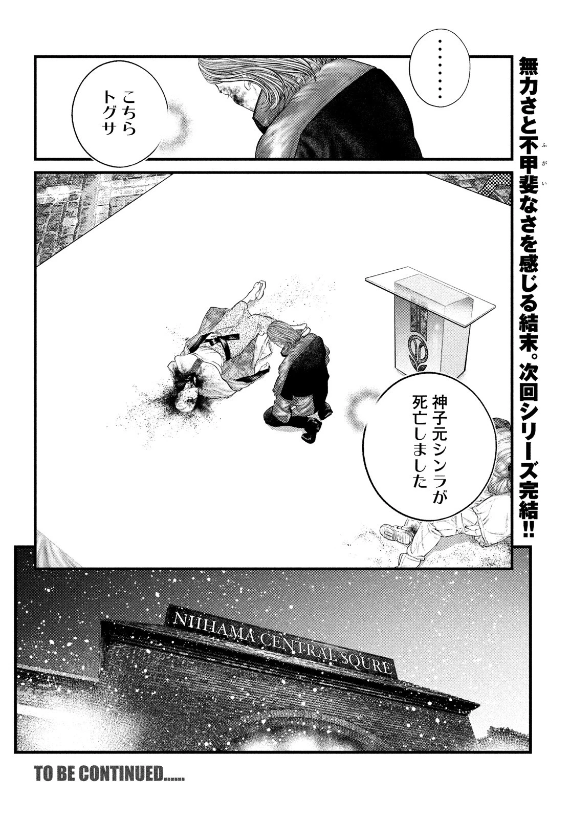 攻殻機動隊 第25話 - 26
