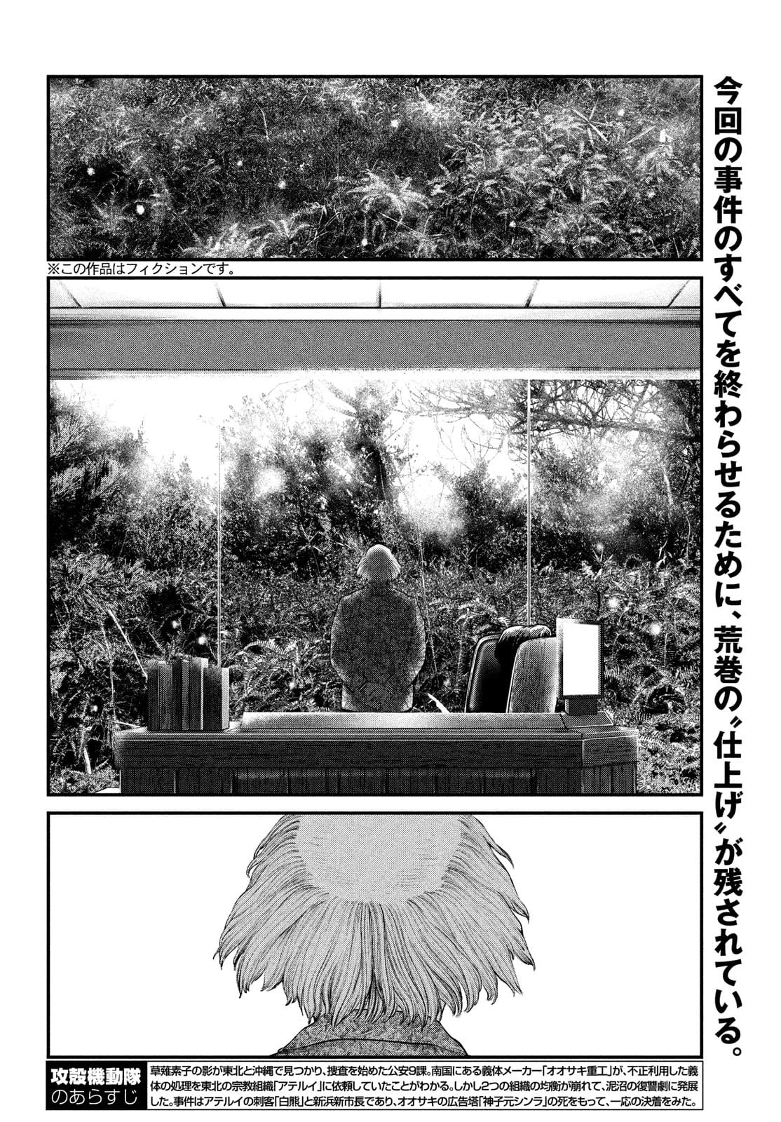 攻殻機動隊 第26話 - 2