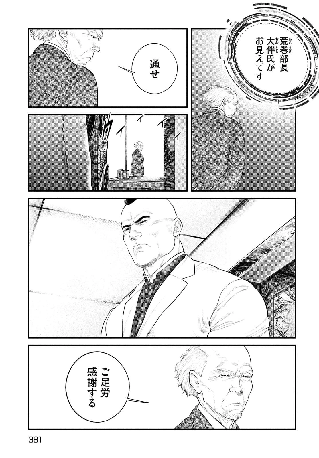 攻殻機動隊 第26話 - 3