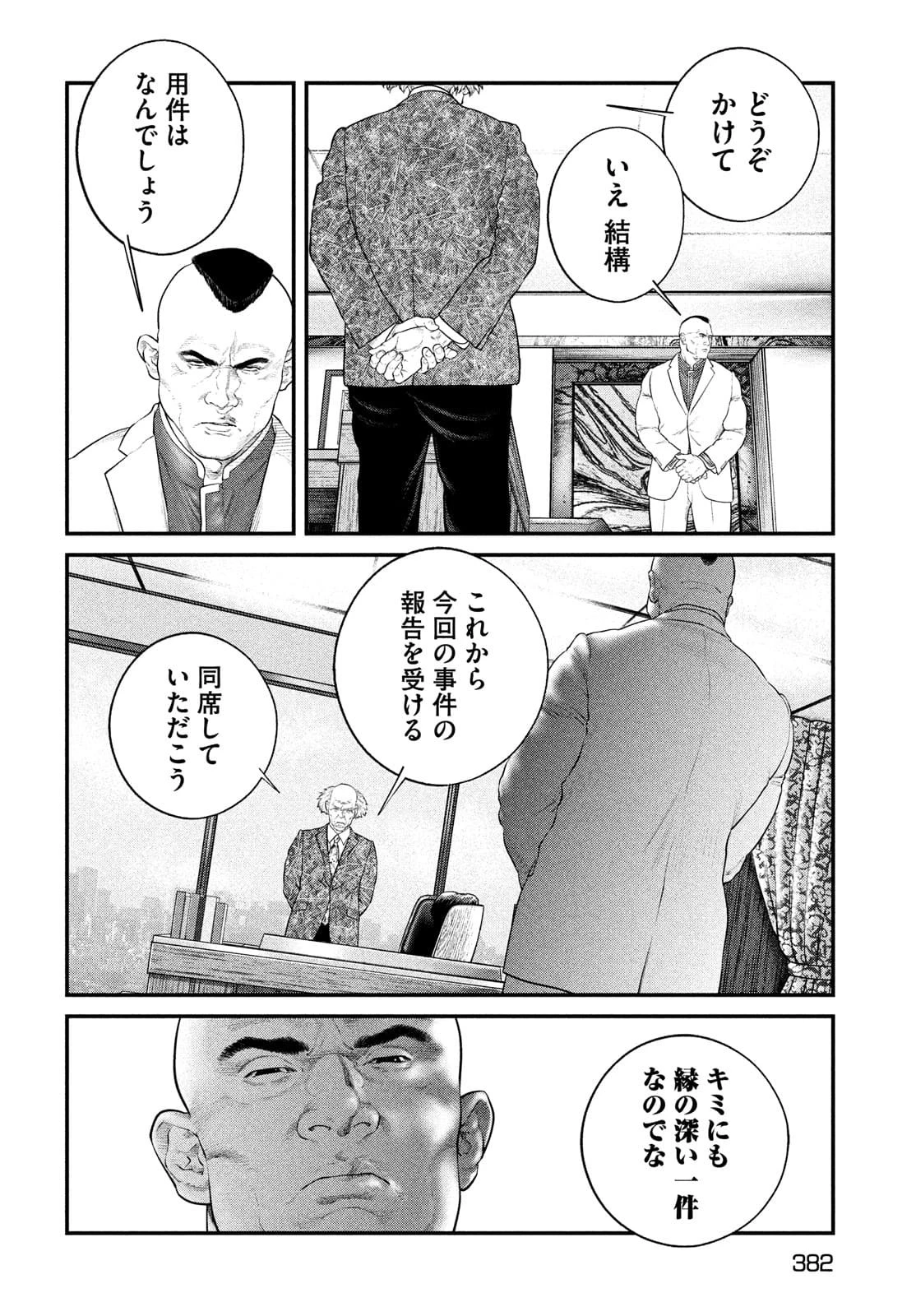 攻殻機動隊 第26話 - 4