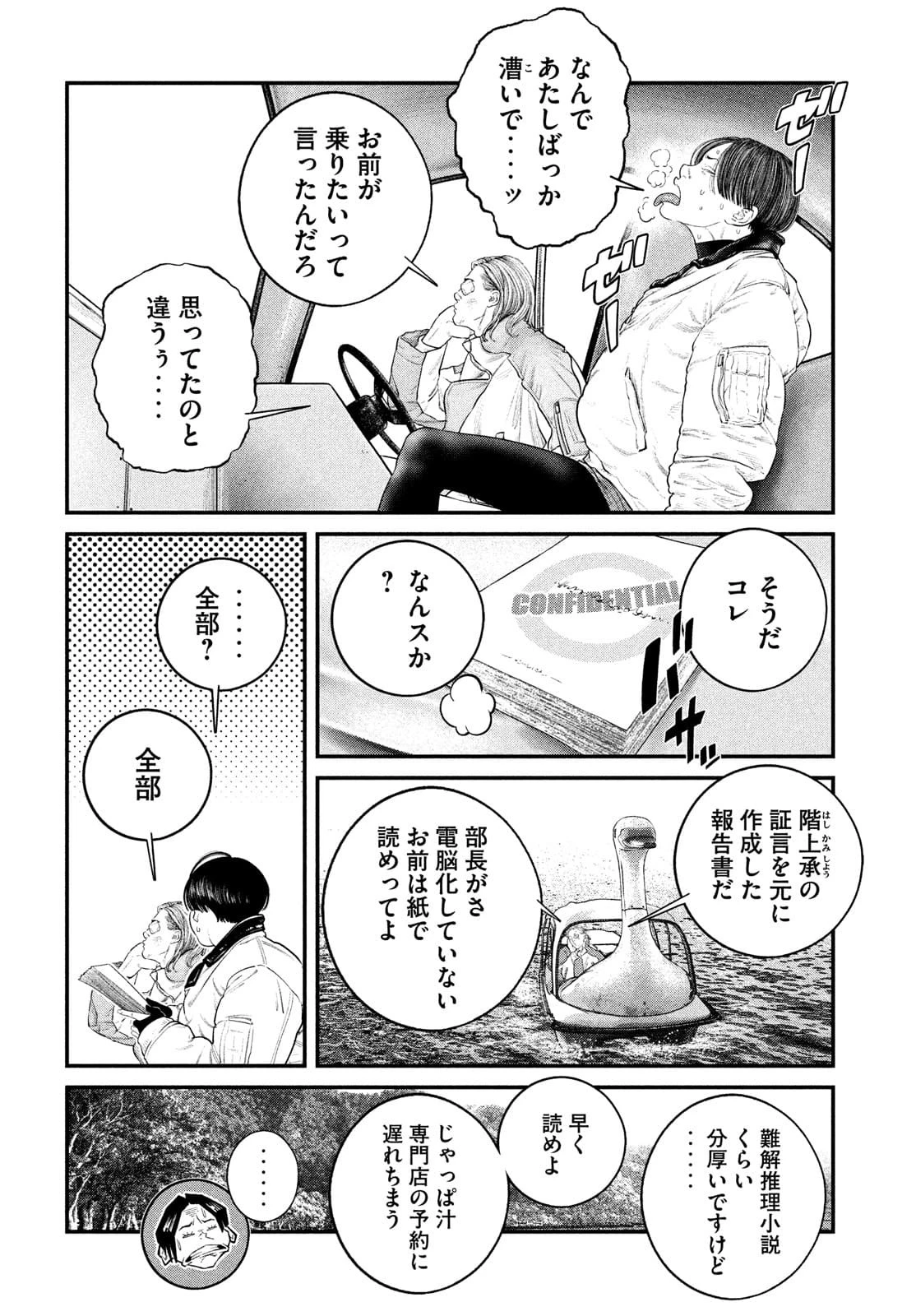 攻殻機動隊 第26話 - 6