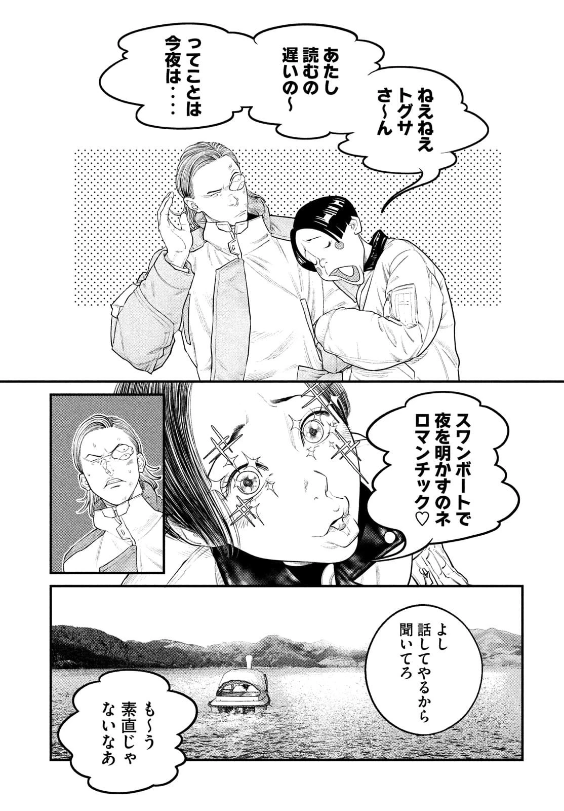 攻殻機動隊 第26話 - 7