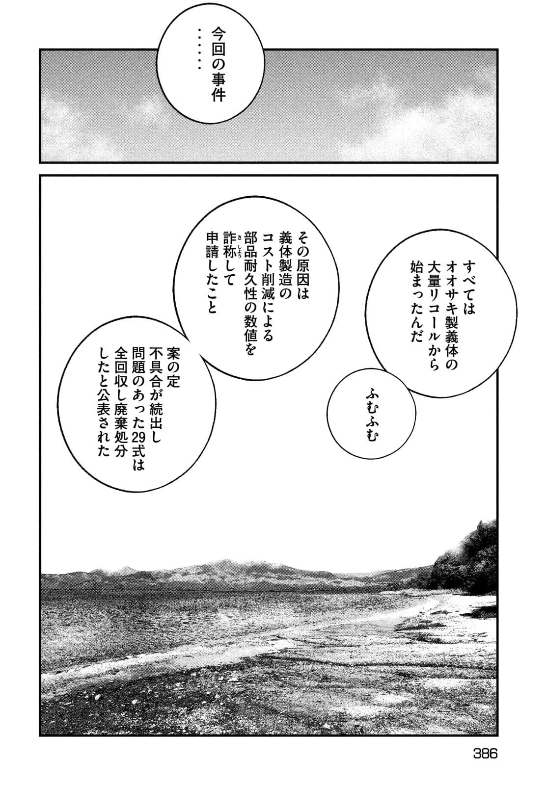 攻殻機動隊 第26話 - 8