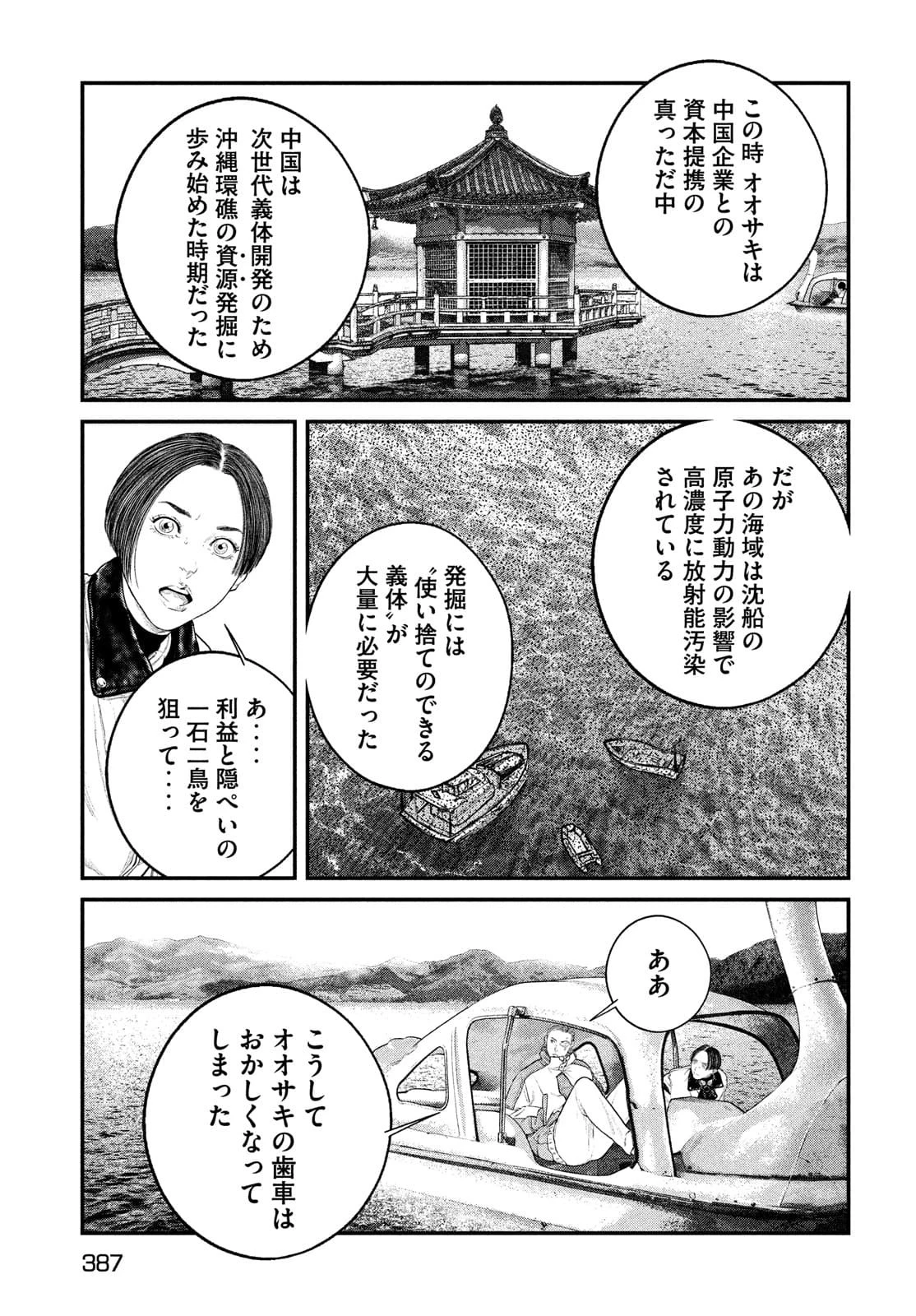 攻殻機動隊 第26話 - 9