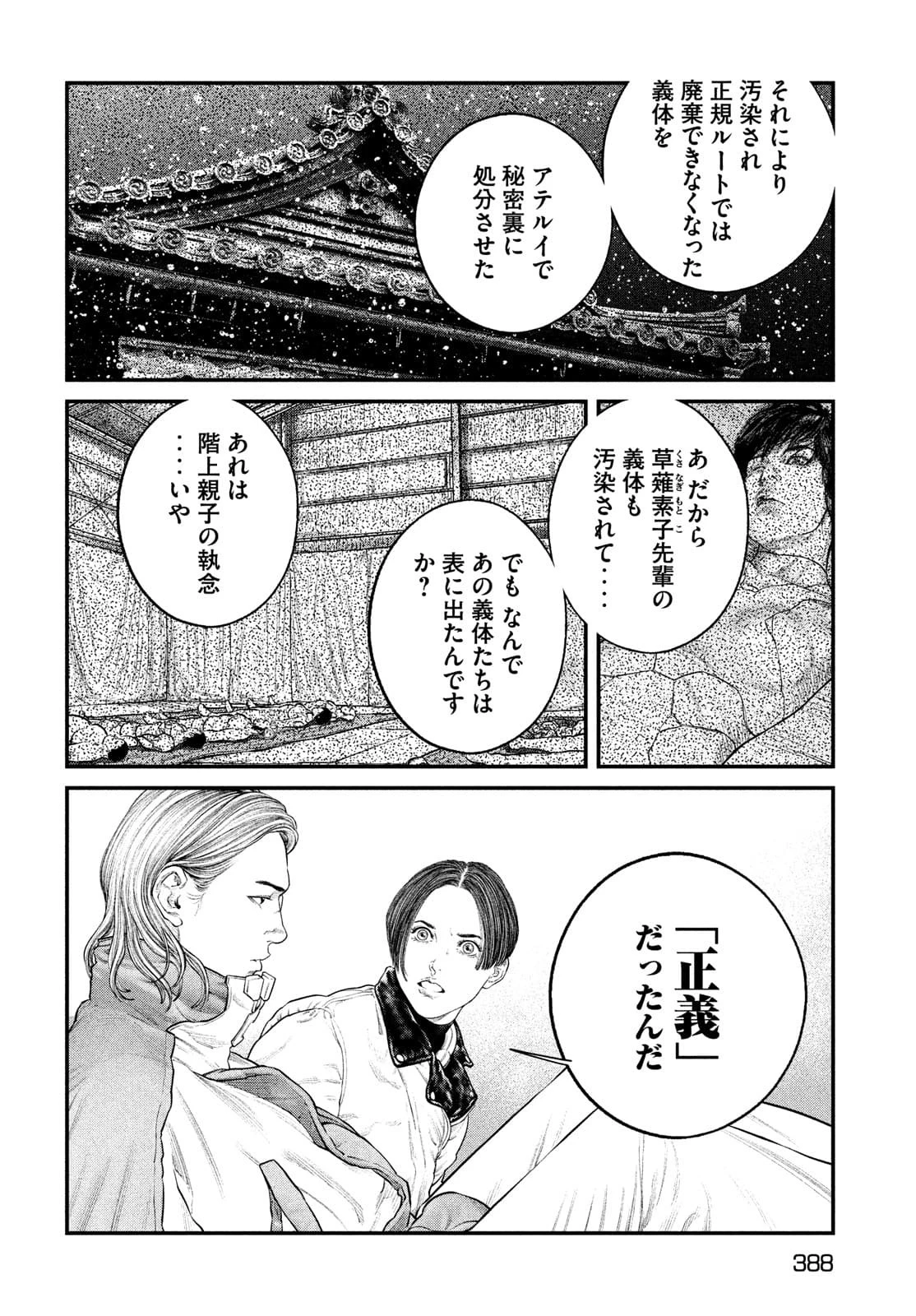 攻殻機動隊 第26話 - 10