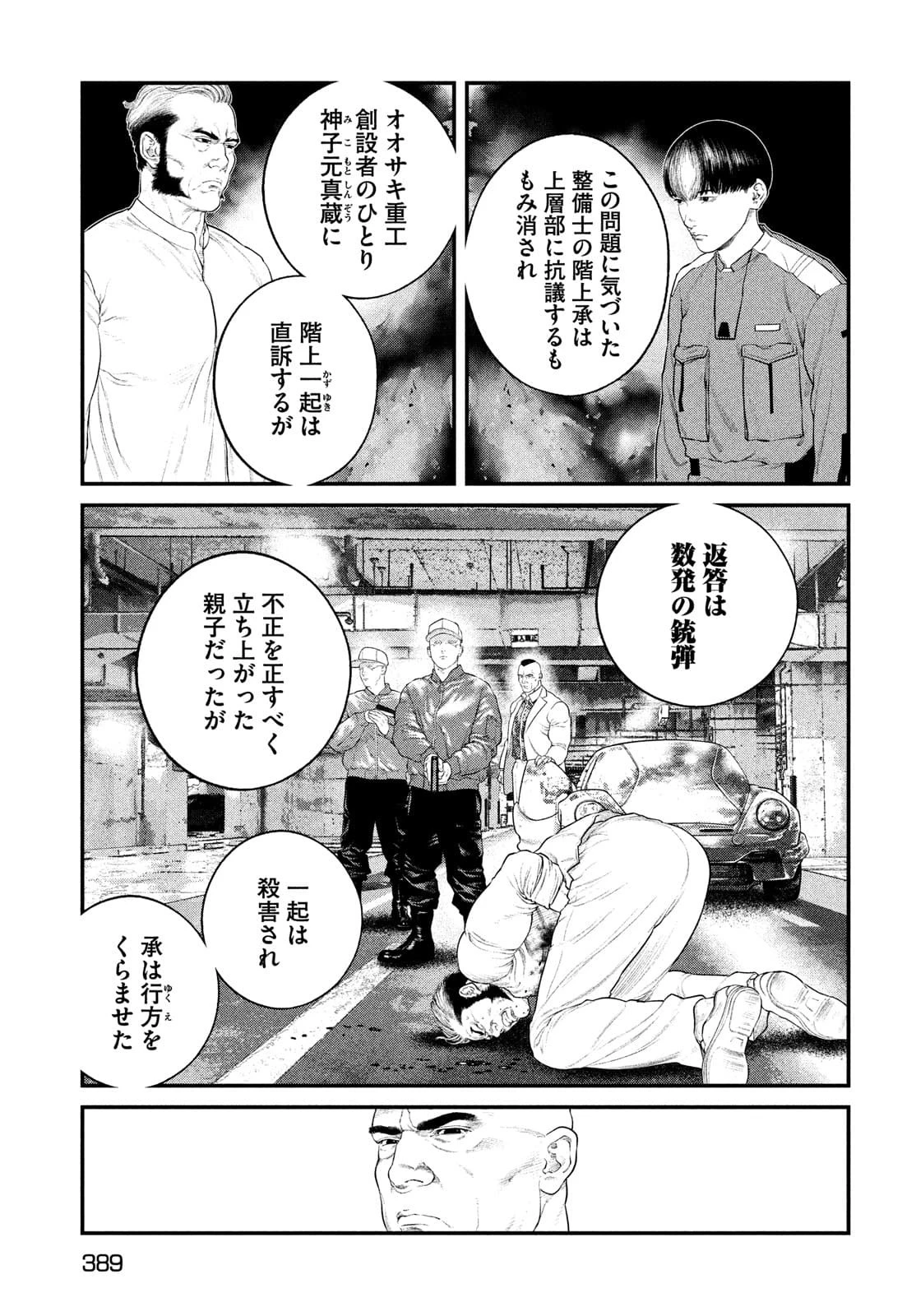 攻殻機動隊 第26話 - 11