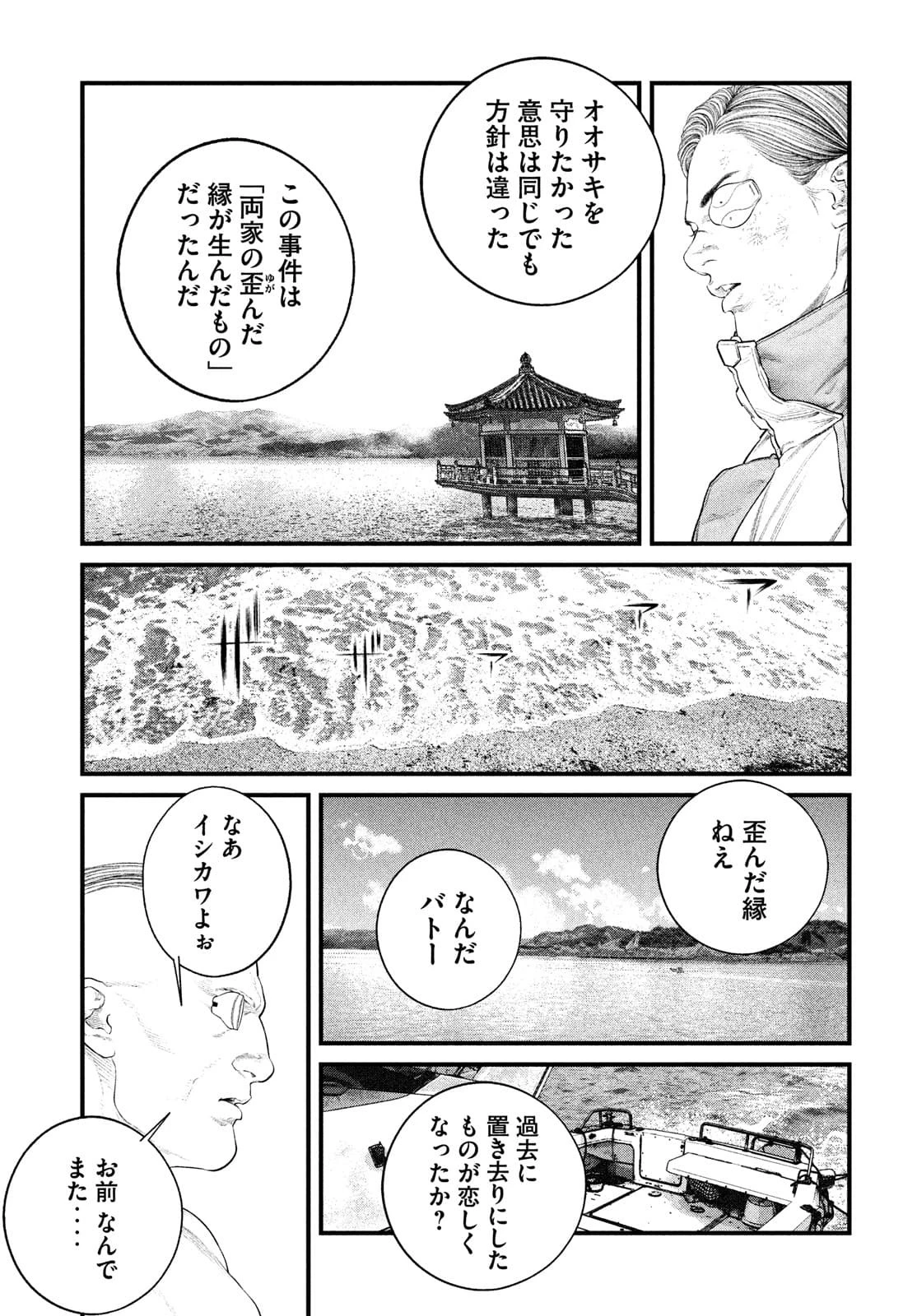 攻殻機動隊 第26話 - 13