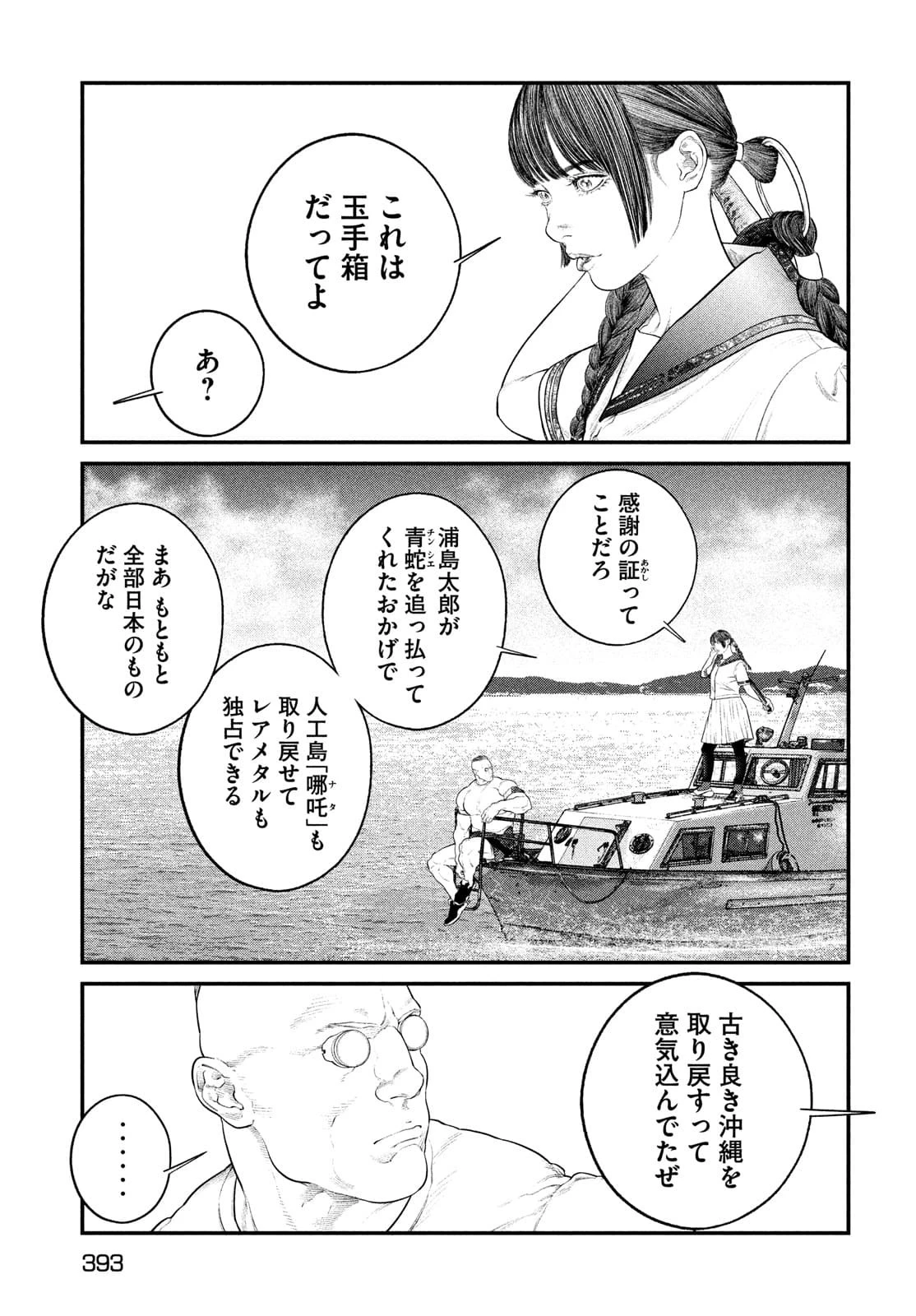 攻殻機動隊 第26話 - 15