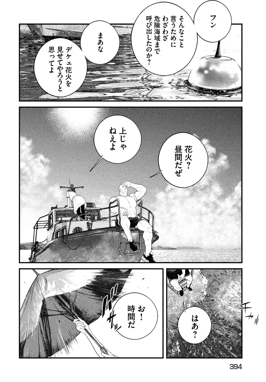 攻殻機動隊 第26話 - 16