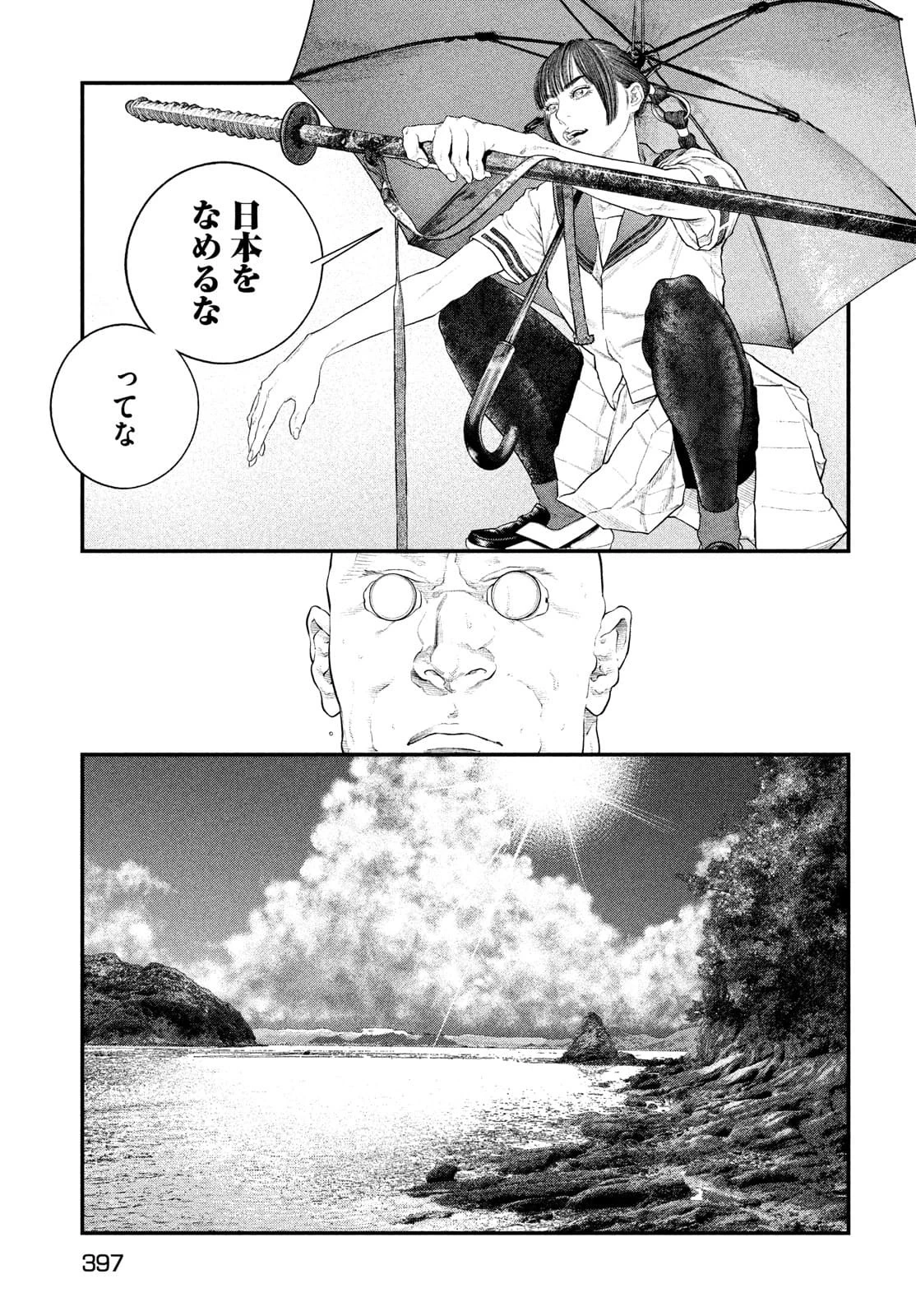 攻殻機動隊 第26話 - 19
