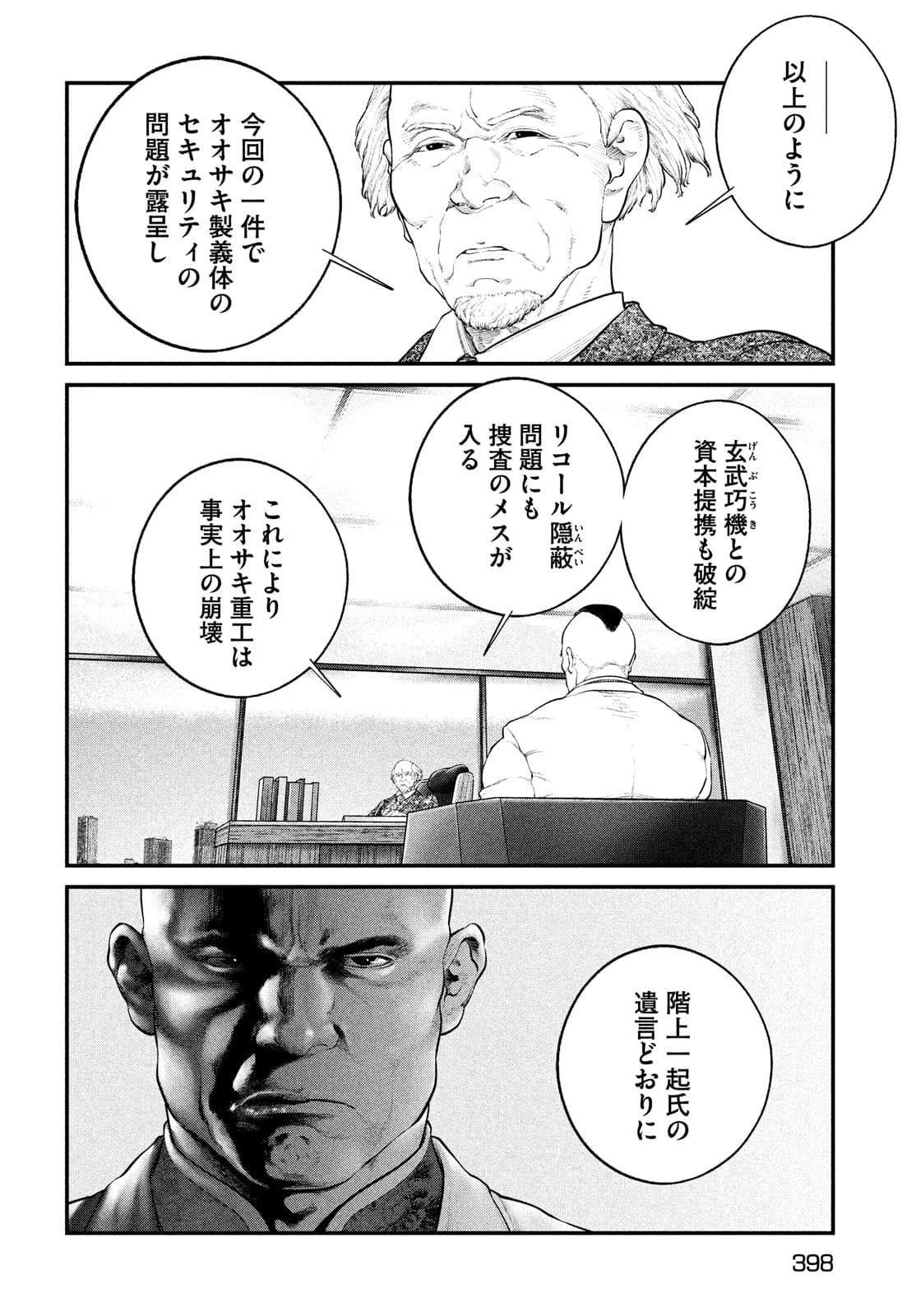 攻殻機動隊 第26話 - 20