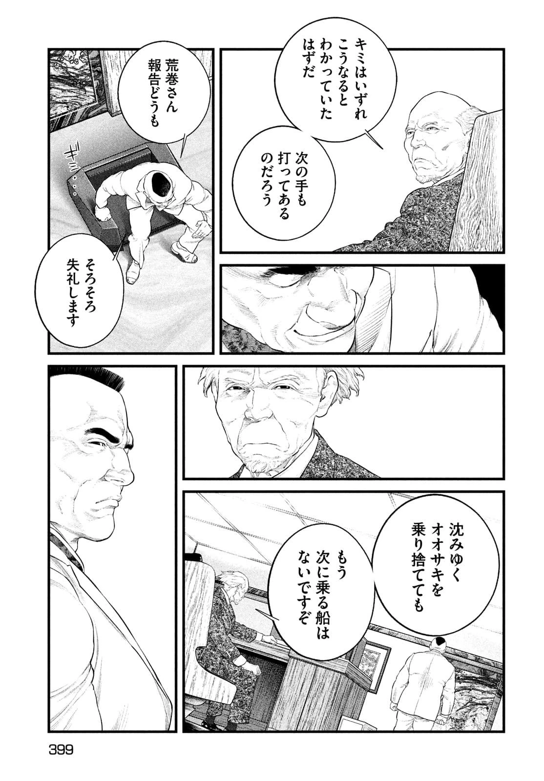 攻殻機動隊 第26話 - 21
