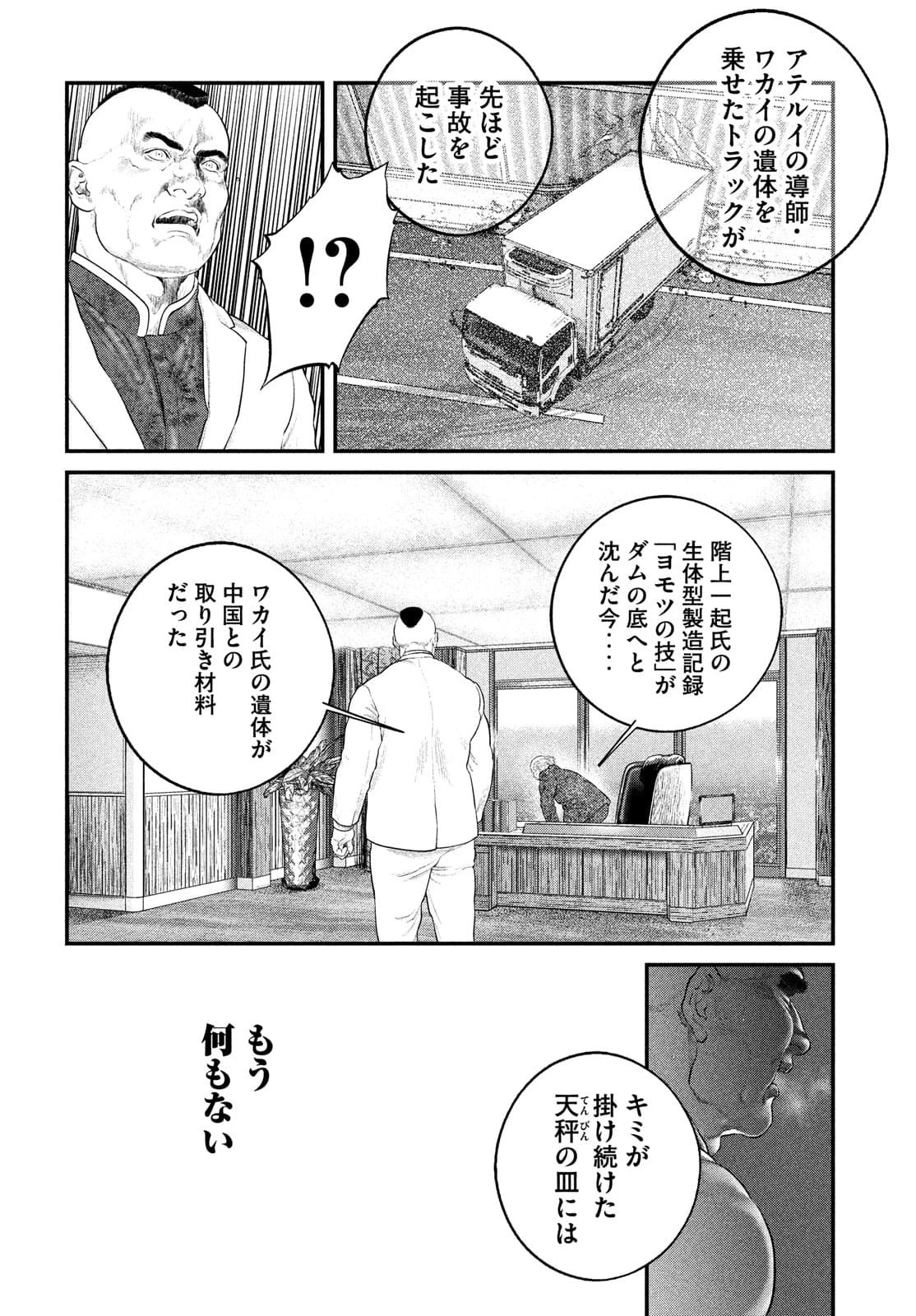 攻殻機動隊 第26話 - 22