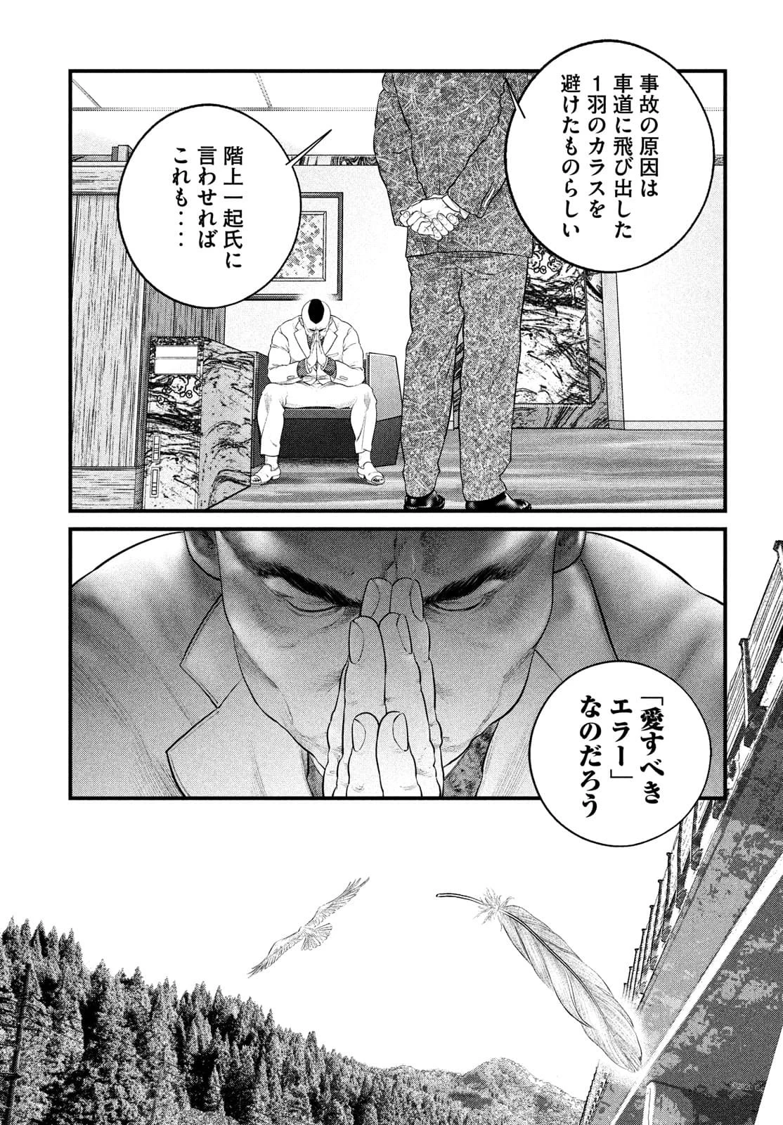 攻殻機動隊 第26話 - 23