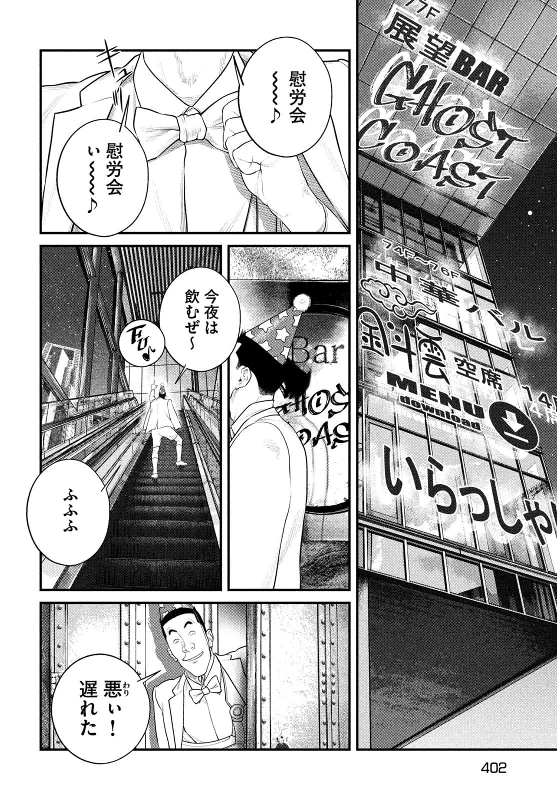 攻殻機動隊 第26話 - 24