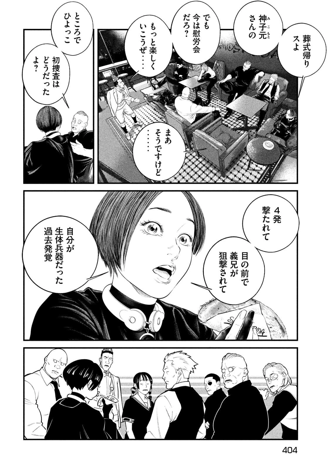 攻殻機動隊 第26話 - 26