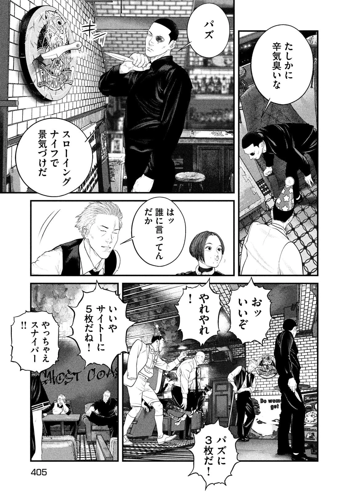 攻殻機動隊 第26話 - 27