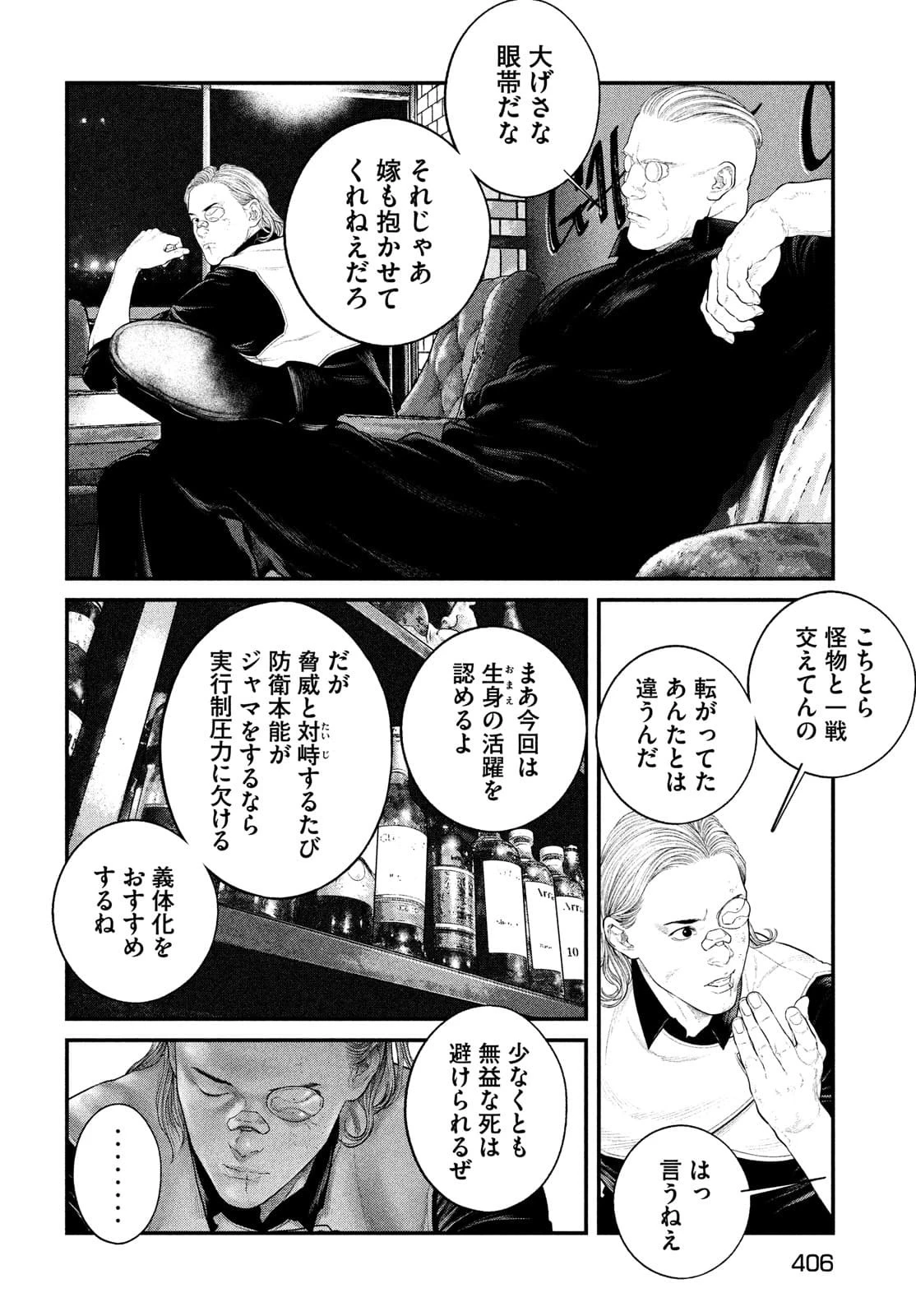 攻殻機動隊 第26話 - 28