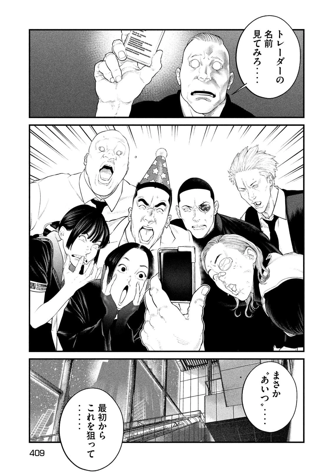 攻殻機動隊 第26話 - 31