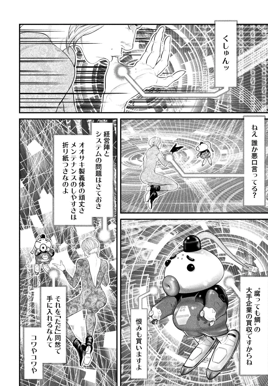 攻殻機動隊 第26話 - 32