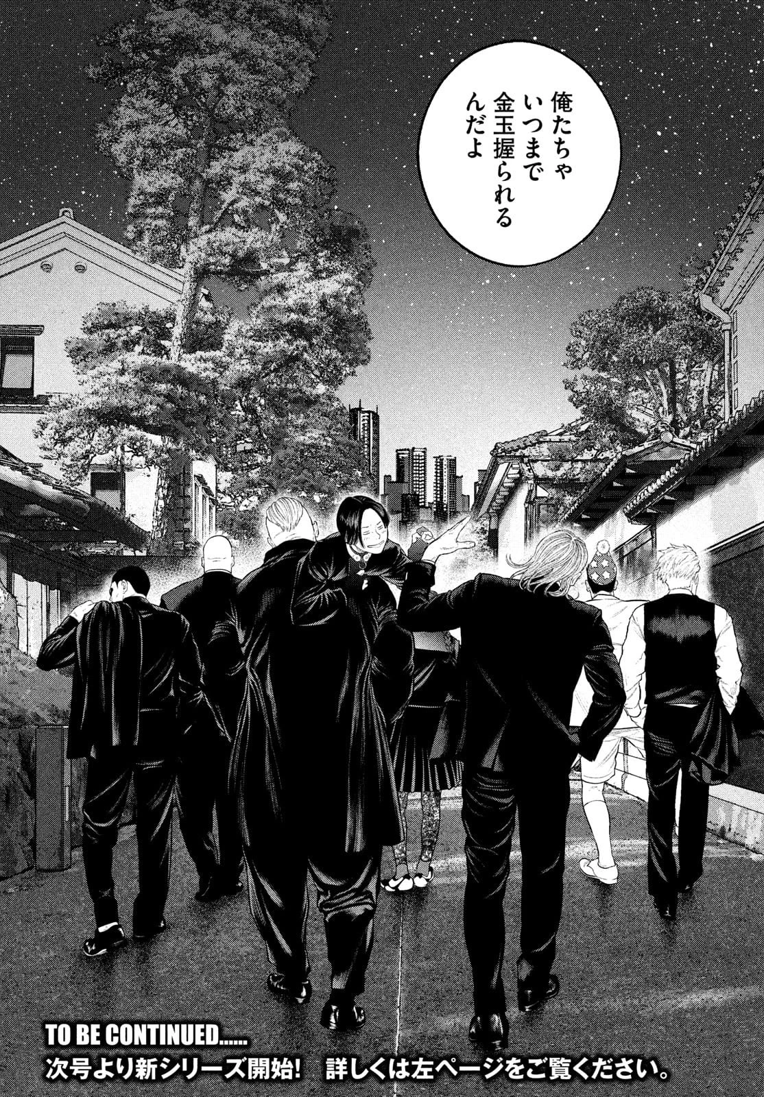 攻殻機動隊 第26話 - 34