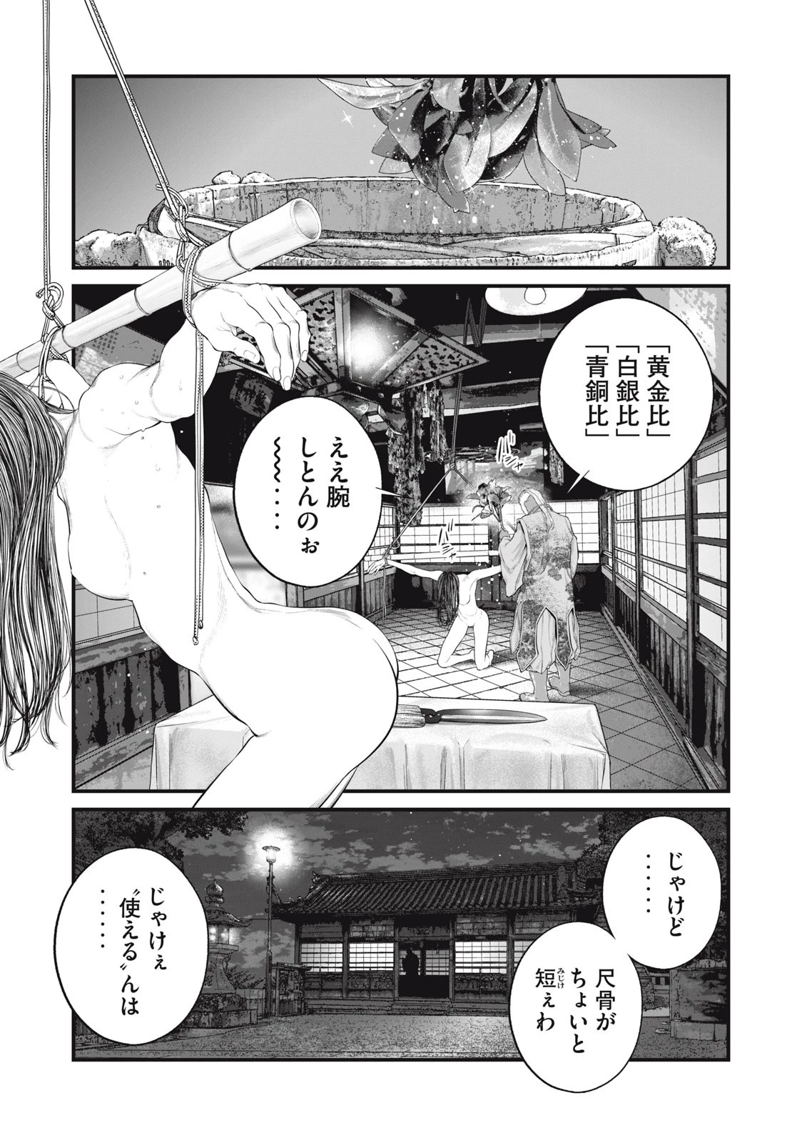 攻殻機動隊 第39話 - 1