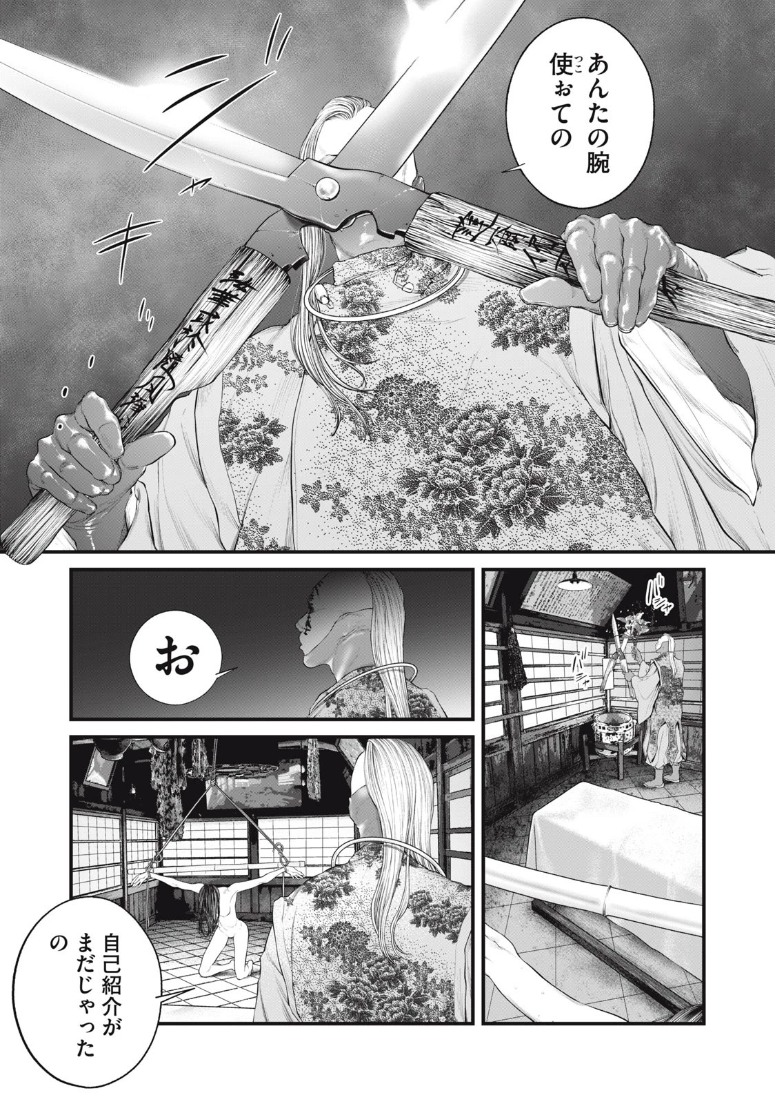 攻殻機動隊 第39話 - 3