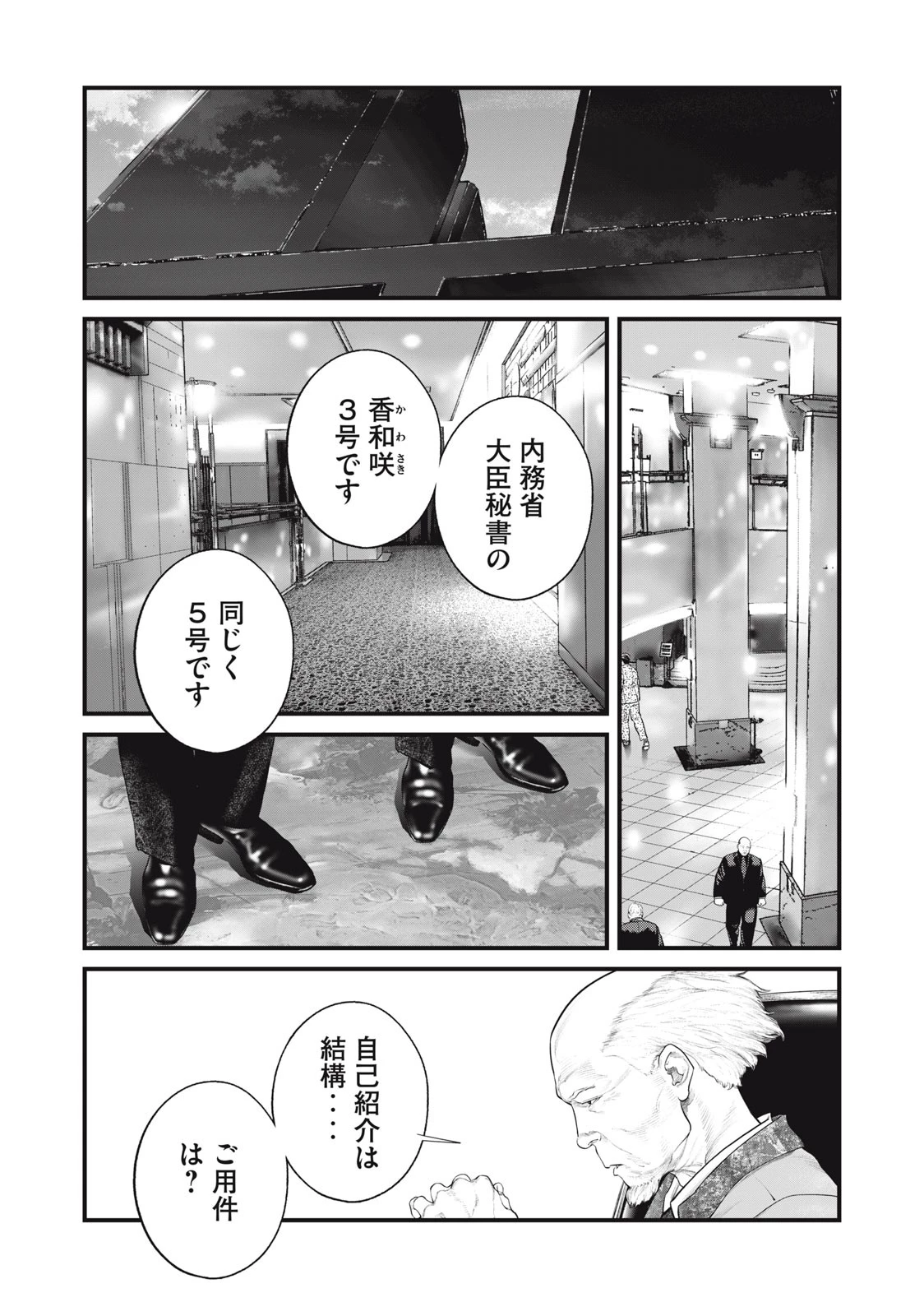 攻殻機動隊 第39話 - 5