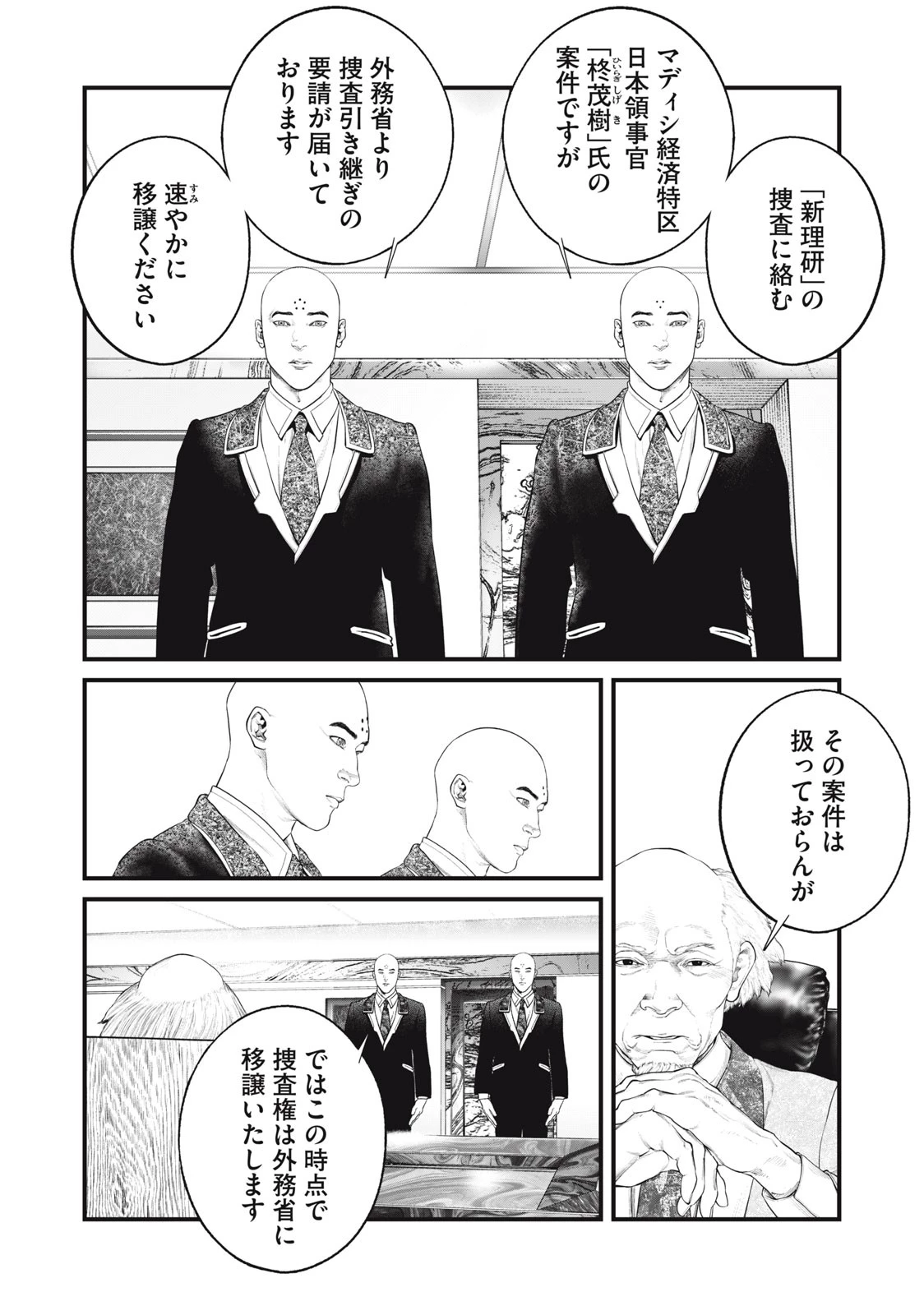 攻殻機動隊 第39話 - 6